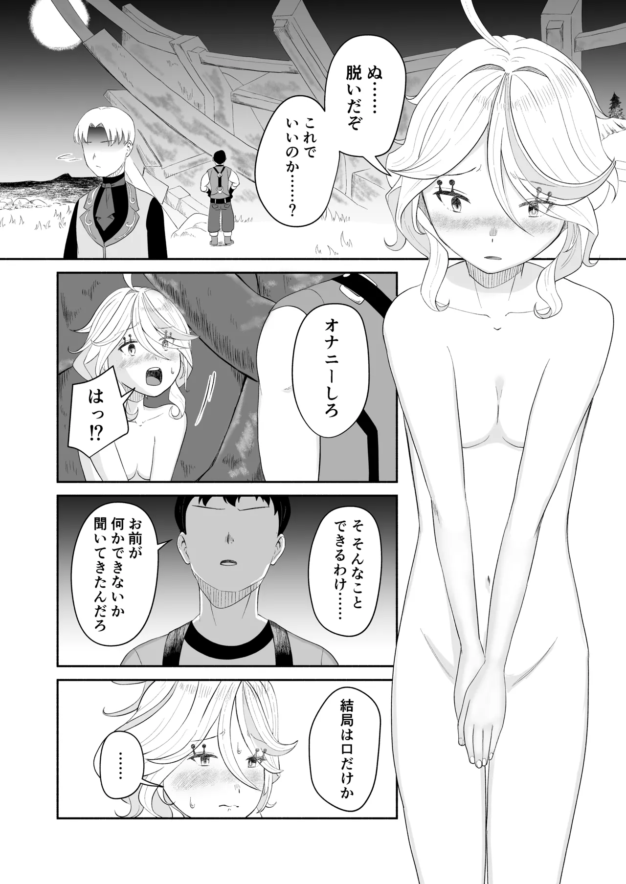 Furi Gyaku Mob Kan Manga page 4 full