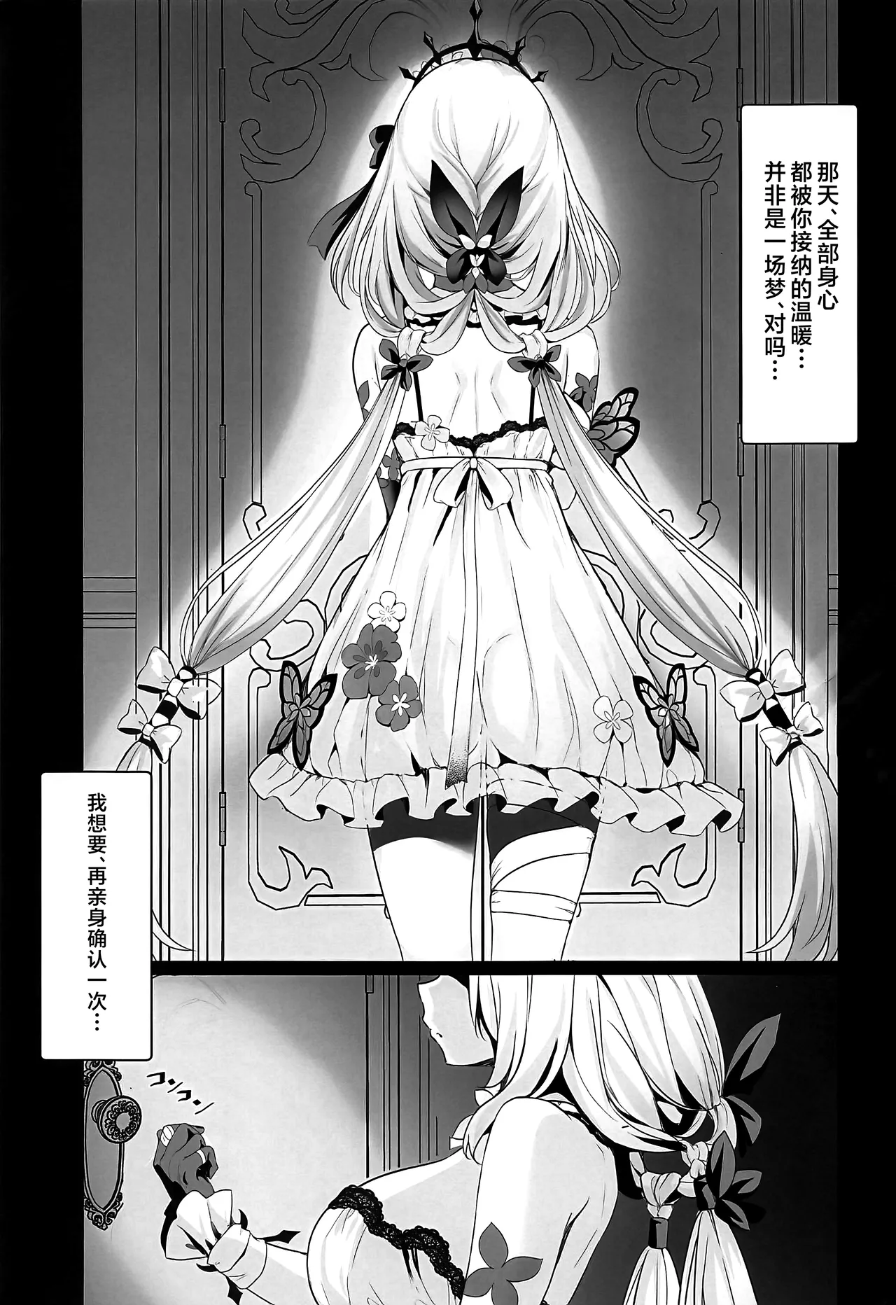 Anata wa Watakushi ni Furerareru, Tokubetsu na Kata... desu kara page 2 full