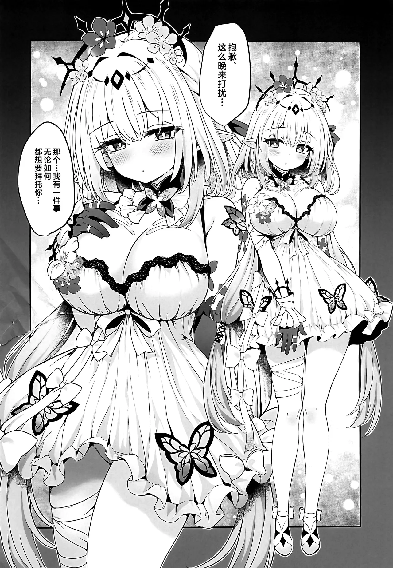 Anata wa Watakushi ni Furerareru, Tokubetsu na Kata... desu kara page 3 full