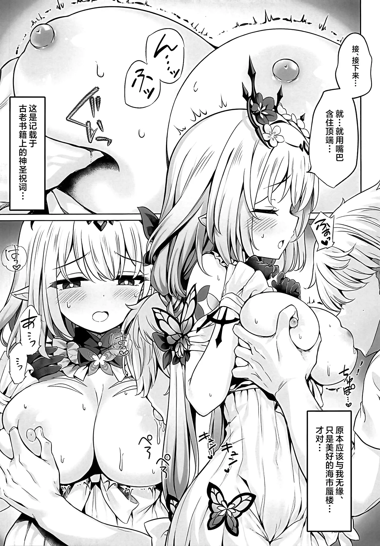 Anata wa Watakushi ni Furerareru, Tokubetsu na Kata... desu kara page 6 full