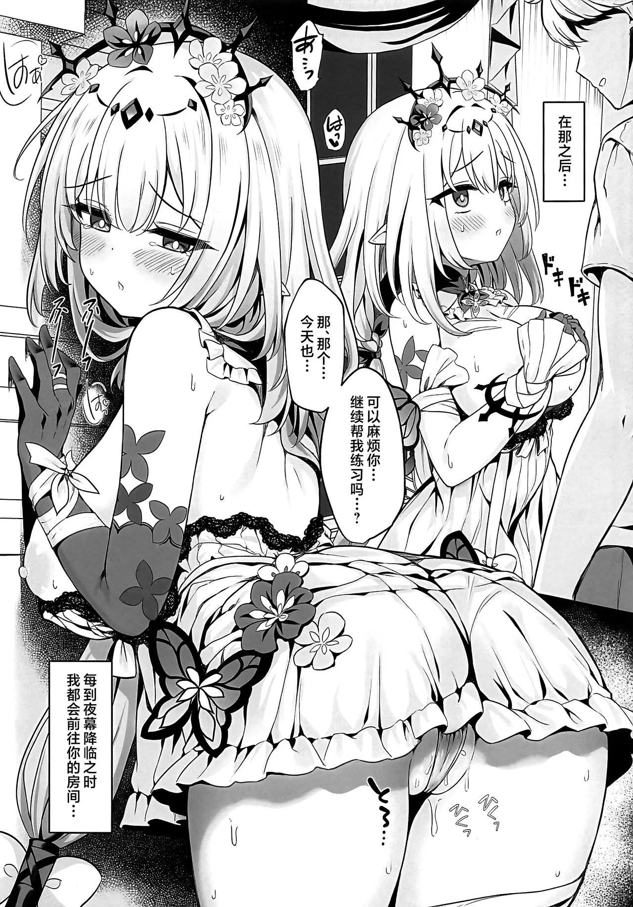 Anata wa Watakushi ni Furerareru, Tokubetsu na Kata... desu kara page 9 full