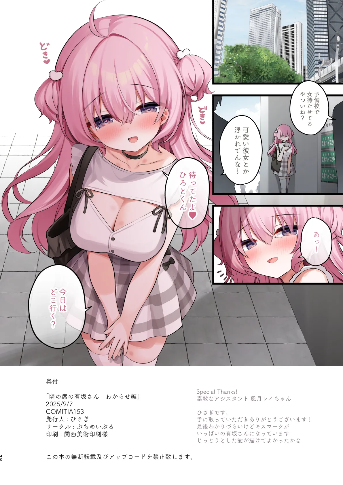 [ぷちめいぷる (ひさぎ)] 隣の席の有坂さん わからせ編 [DL版] Hentai - Raw  40