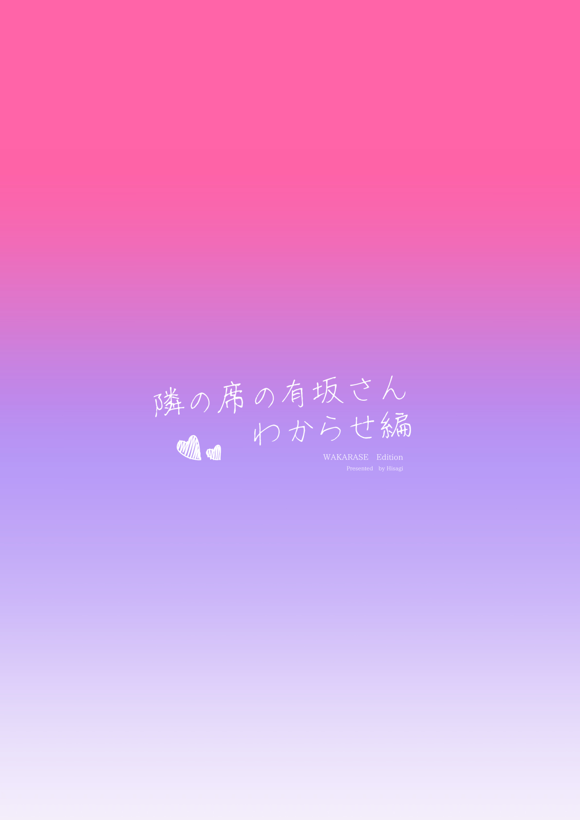 [ぷちめいぷる (ひさぎ)] 隣の席の有坂さん わからせ編 [DL版] Hentai - Raw  42
