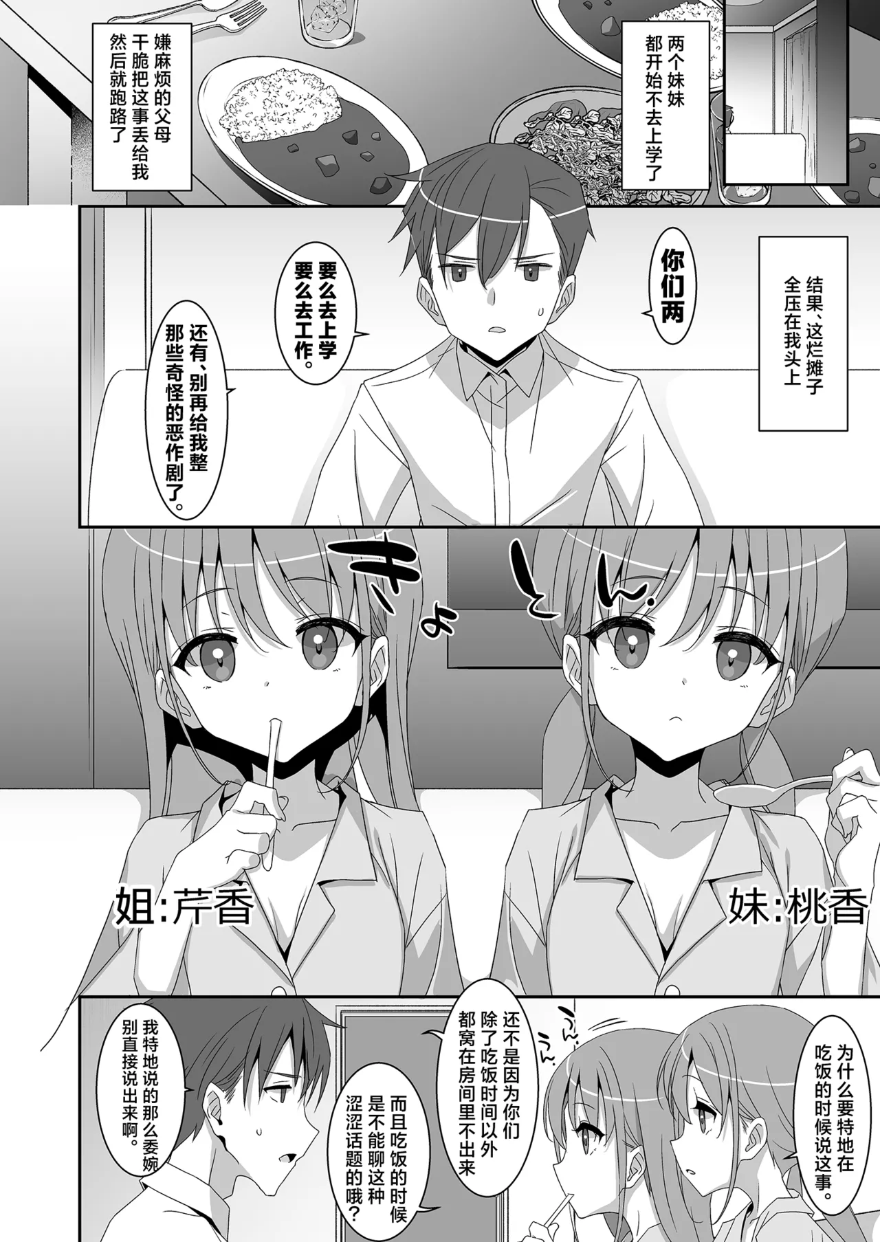 Futago Neet Imouto wa Seiyoku Tsuyome丨双子宅家妹的性欲可不简单 page 10 full