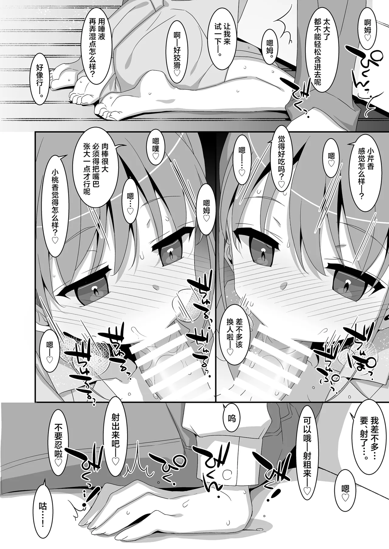 Futago Neet Imouto wa Seiyoku Tsuyome丨双子宅家妹的性欲可不简单 page 8 full