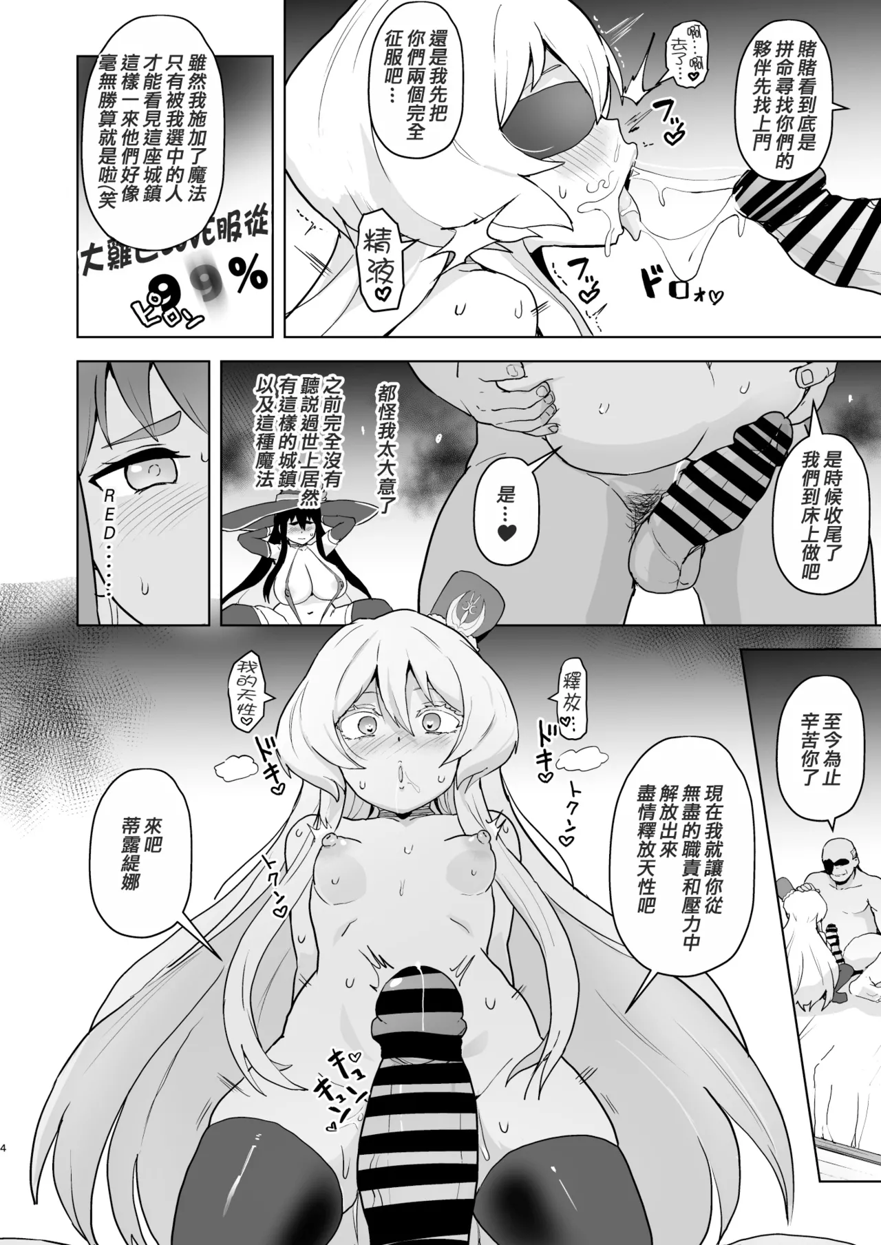 Privileged Erotic Magic, Fall of the Happy Succubus page 6 full