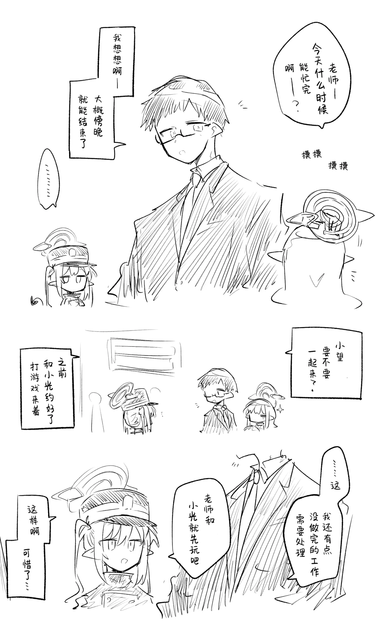 创作老师×碧蓝档案学生合集4 page 2 full