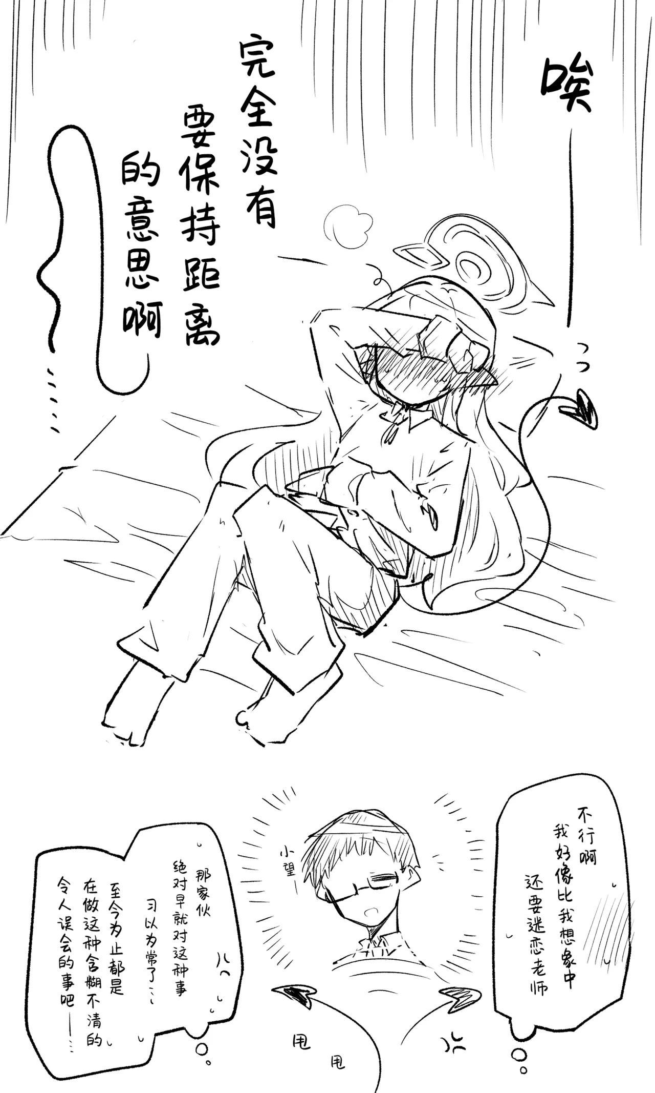 创作老师×碧蓝档案学生合集4 page 7 full