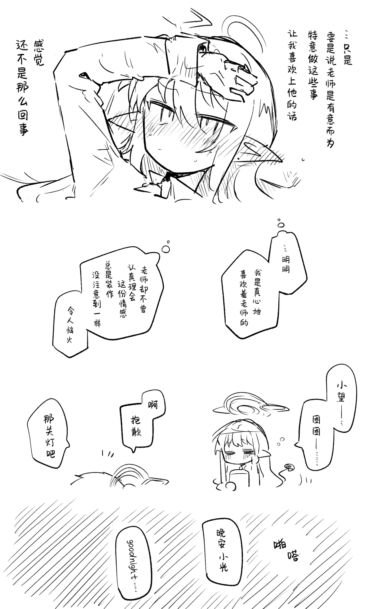 创作老师×碧蓝档案学生合集4 page 8 full