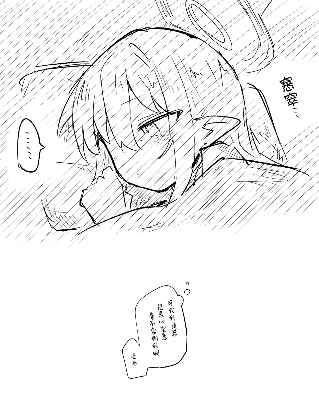 创作老师×碧蓝档案学生合集4 page 9 full