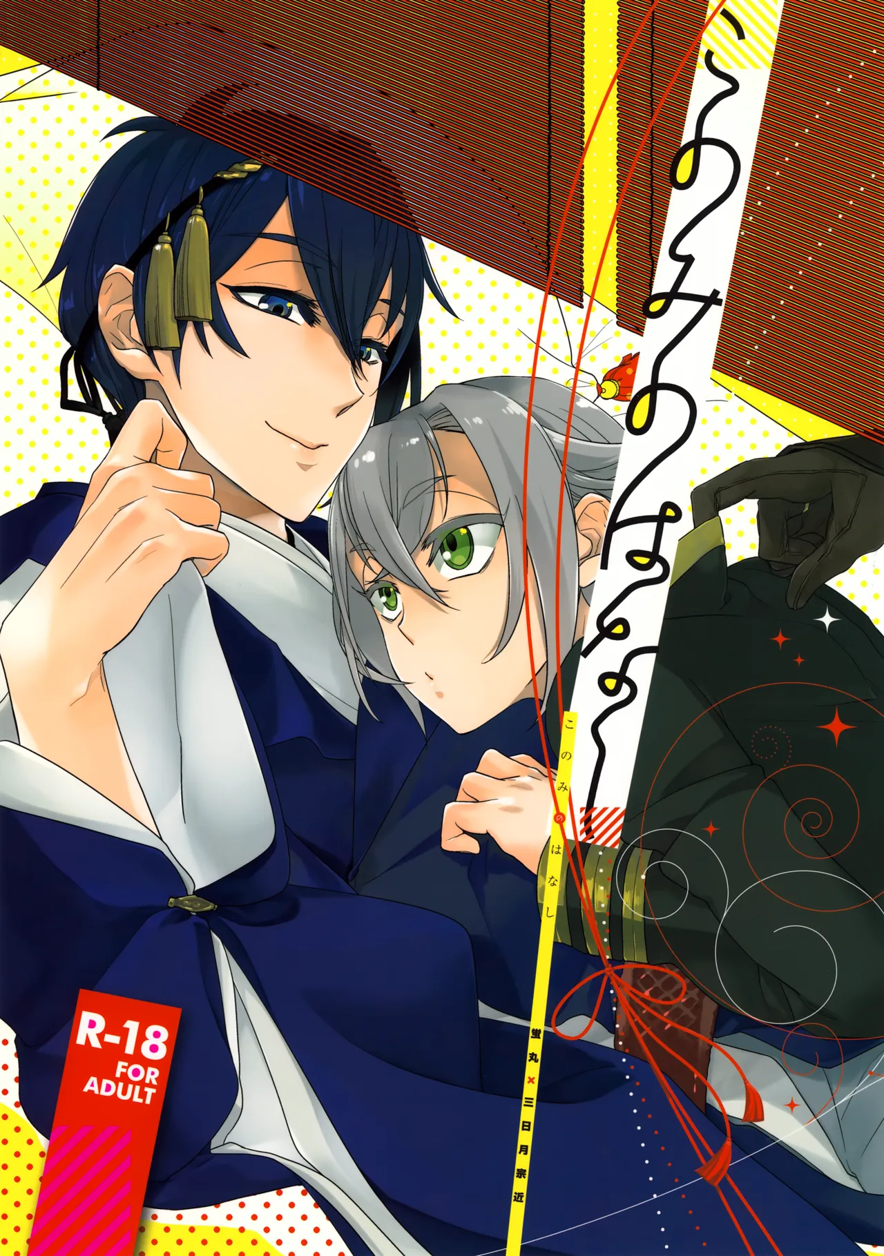 Konomi no Hanashi page 1 full