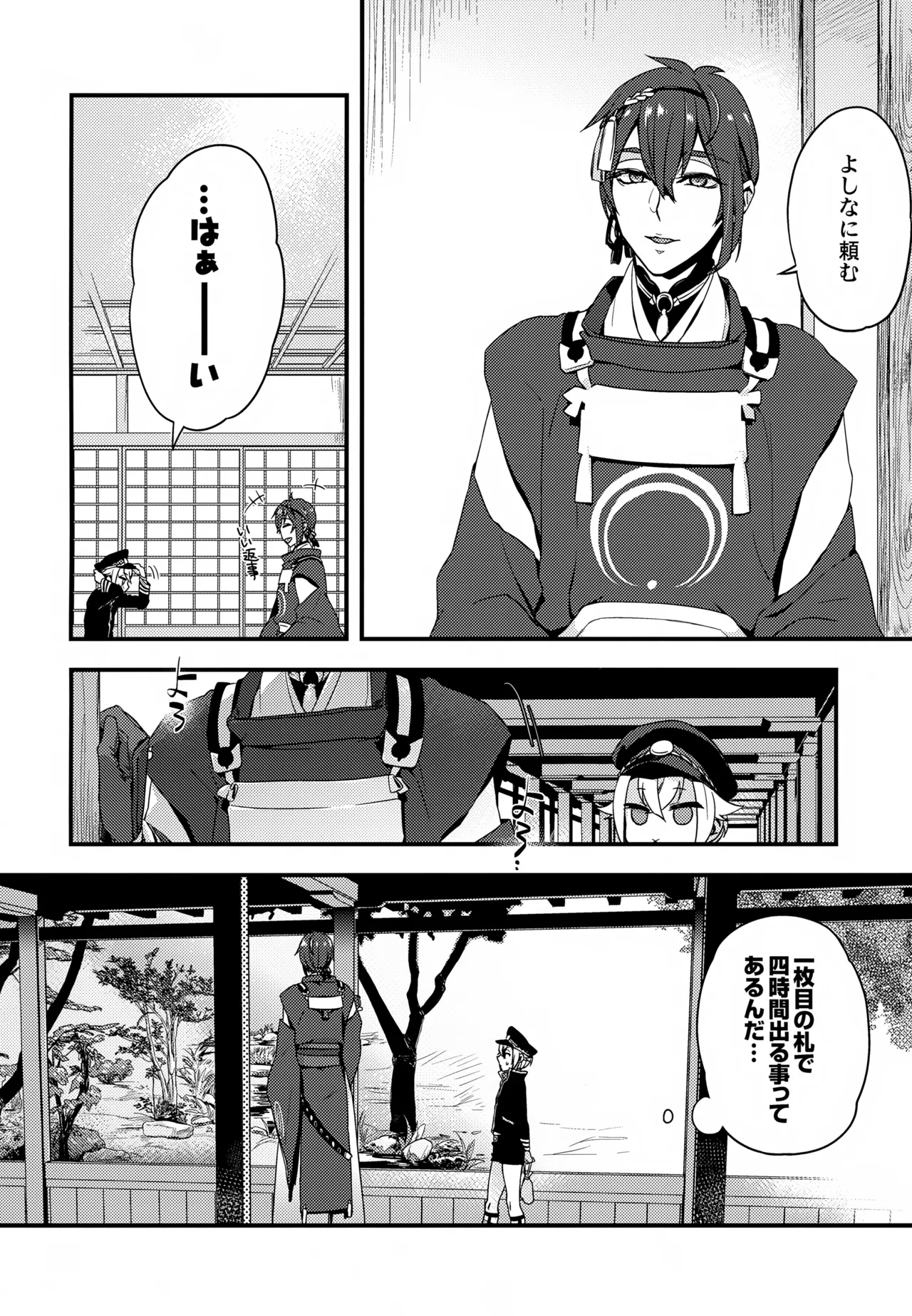 Konomi no Hanashi page 5 full