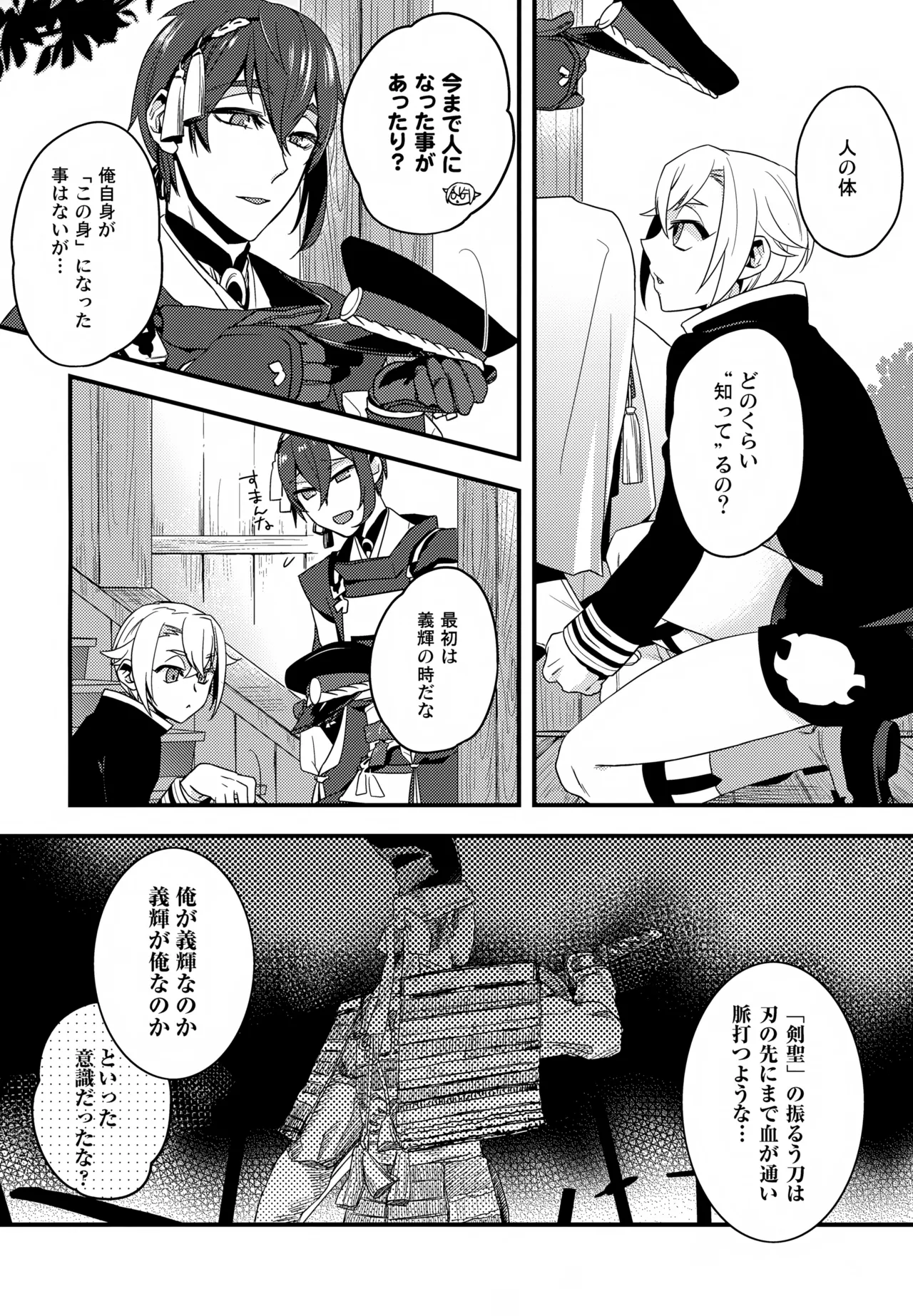 Konomi no Hanashi page 7 full