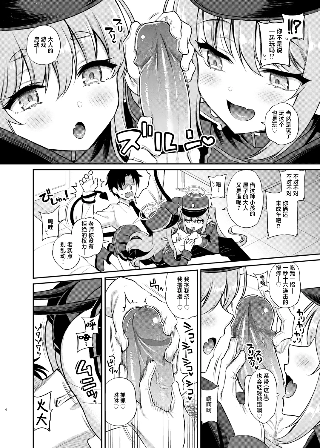 HikaNozo Sakusei Tokkyuu | 小光小望榨精特快 page 5 full