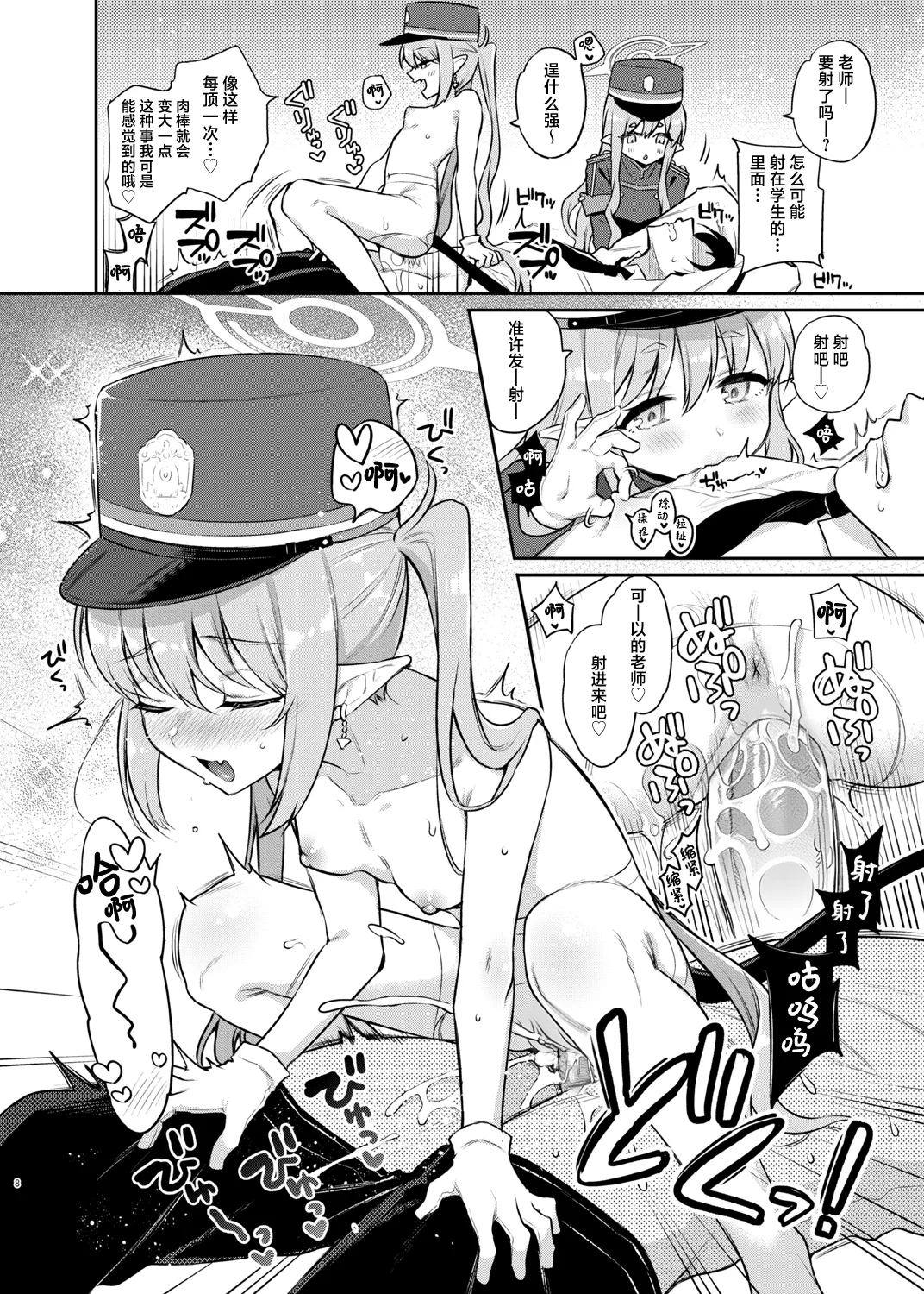 HikaNozo Sakusei Tokkyuu | 小光小望榨精特快 page 9 full