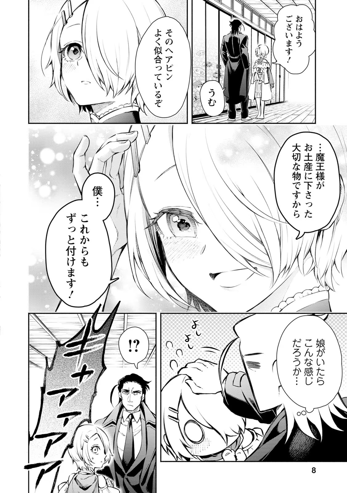 魔王様、リトライ！R 第01巻 page 10 full