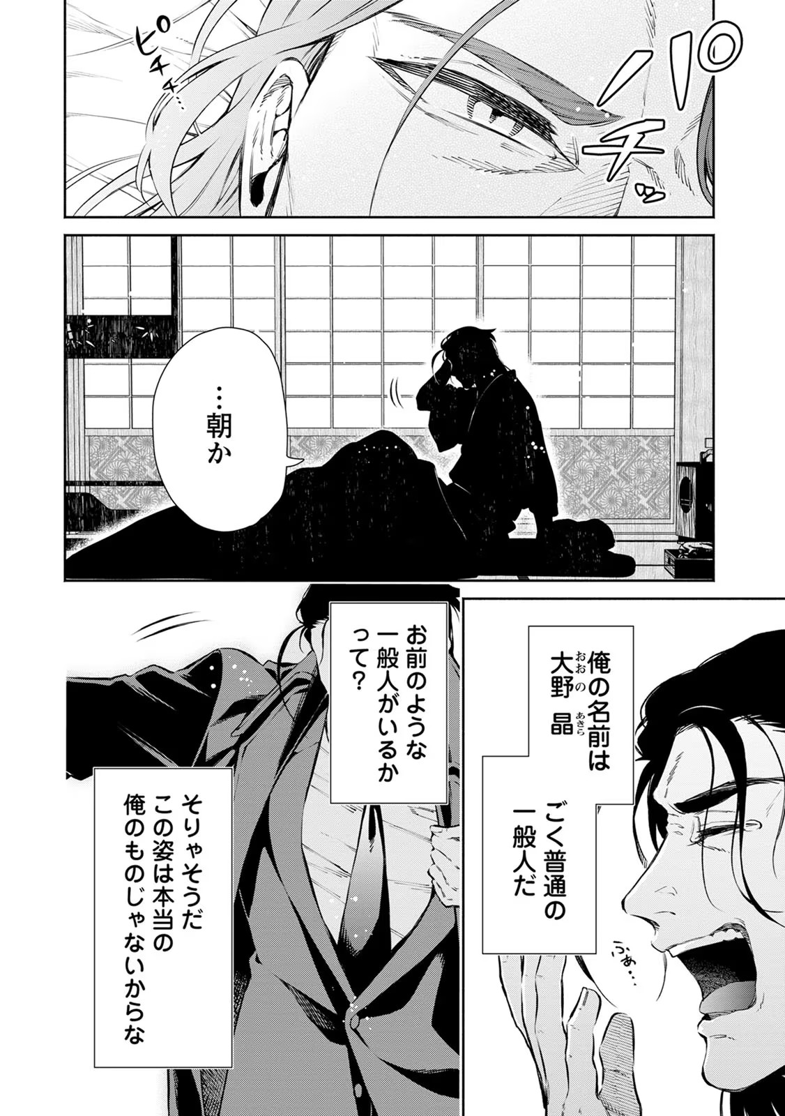 魔王様、リトライ！R 第01巻 page 8 full