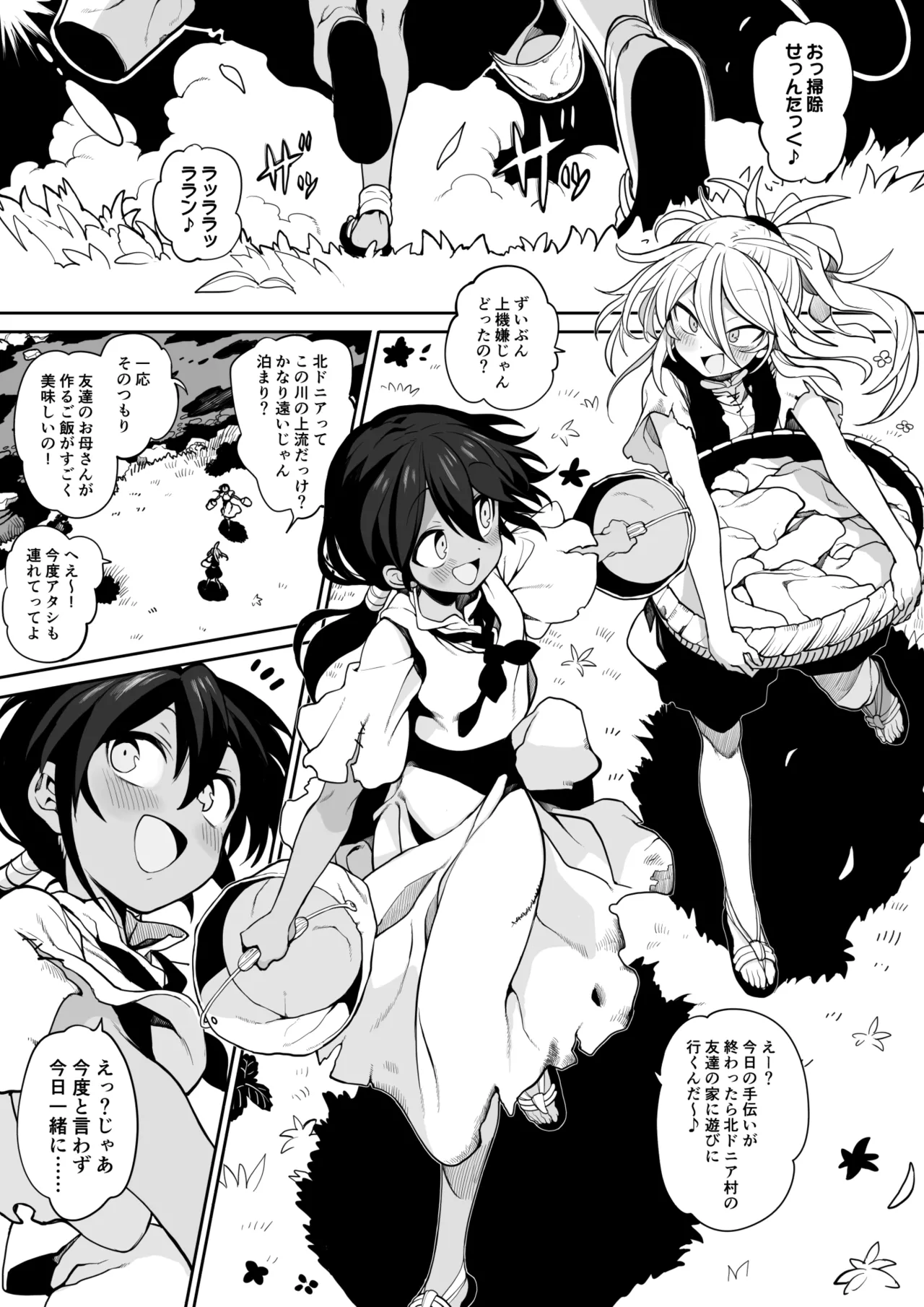 体内侵入村娘ちゃん page 1 full