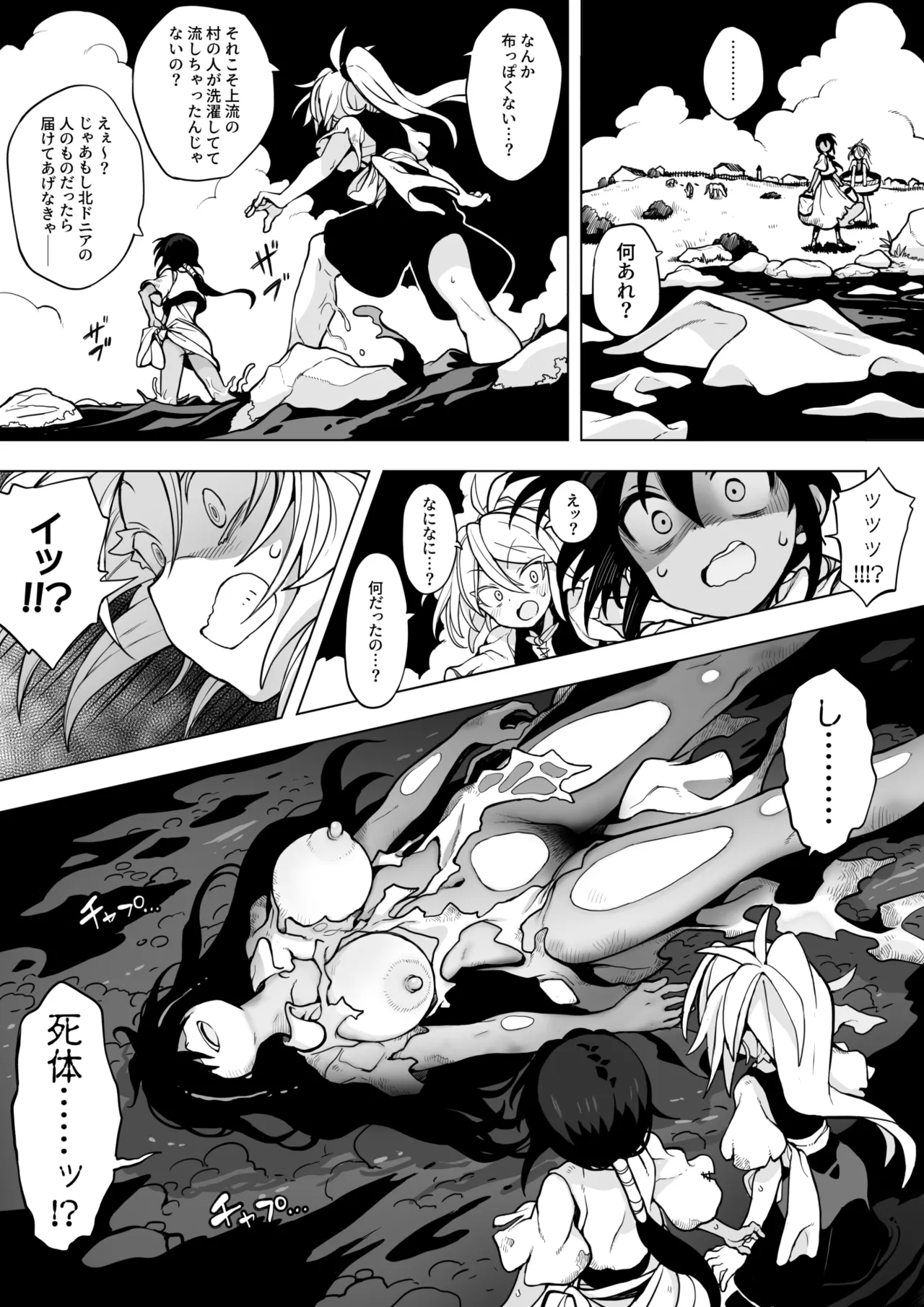 体内侵入村娘ちゃん page 2 full