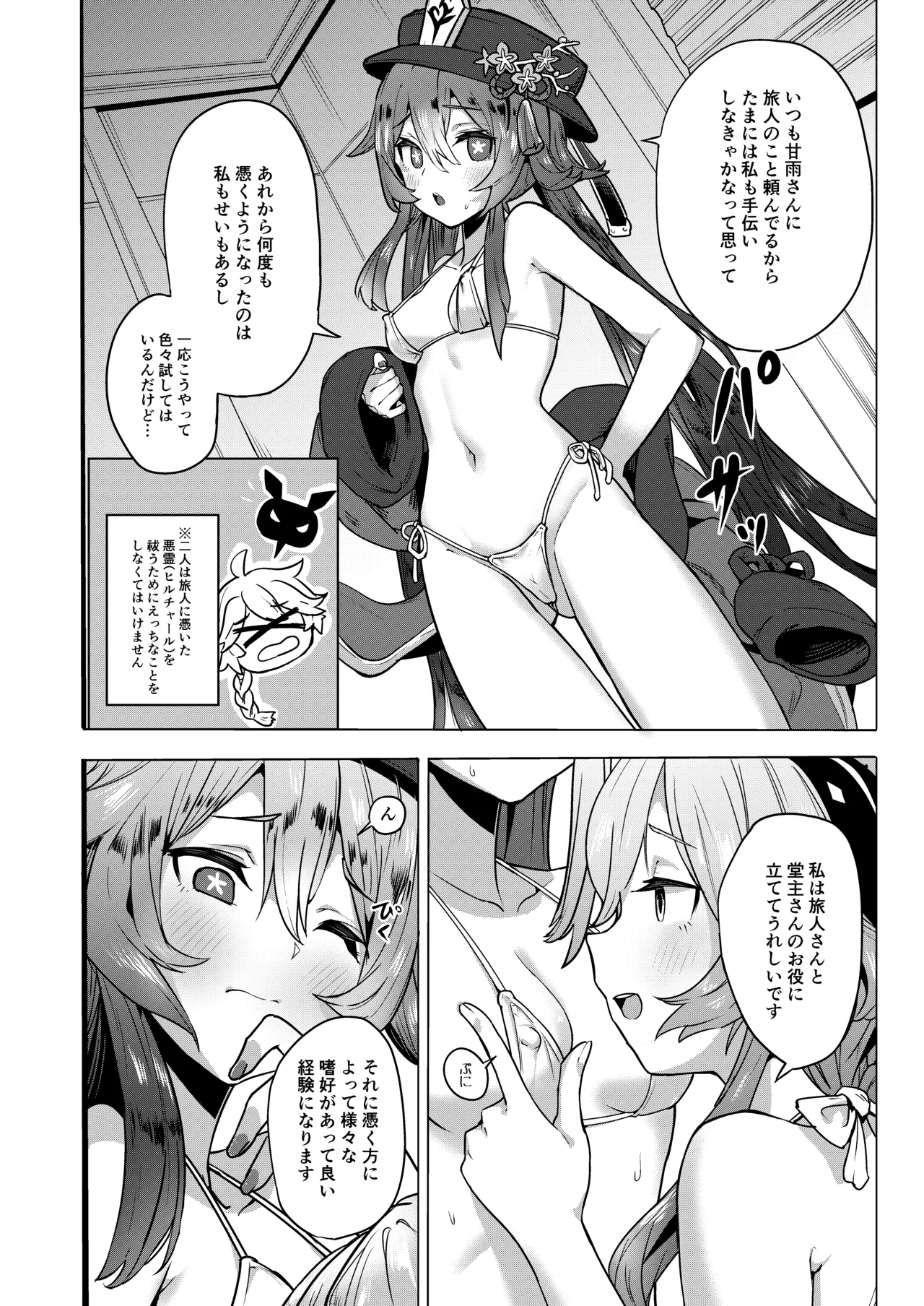 Ganyu Zangyouchuu 2 page 5 full