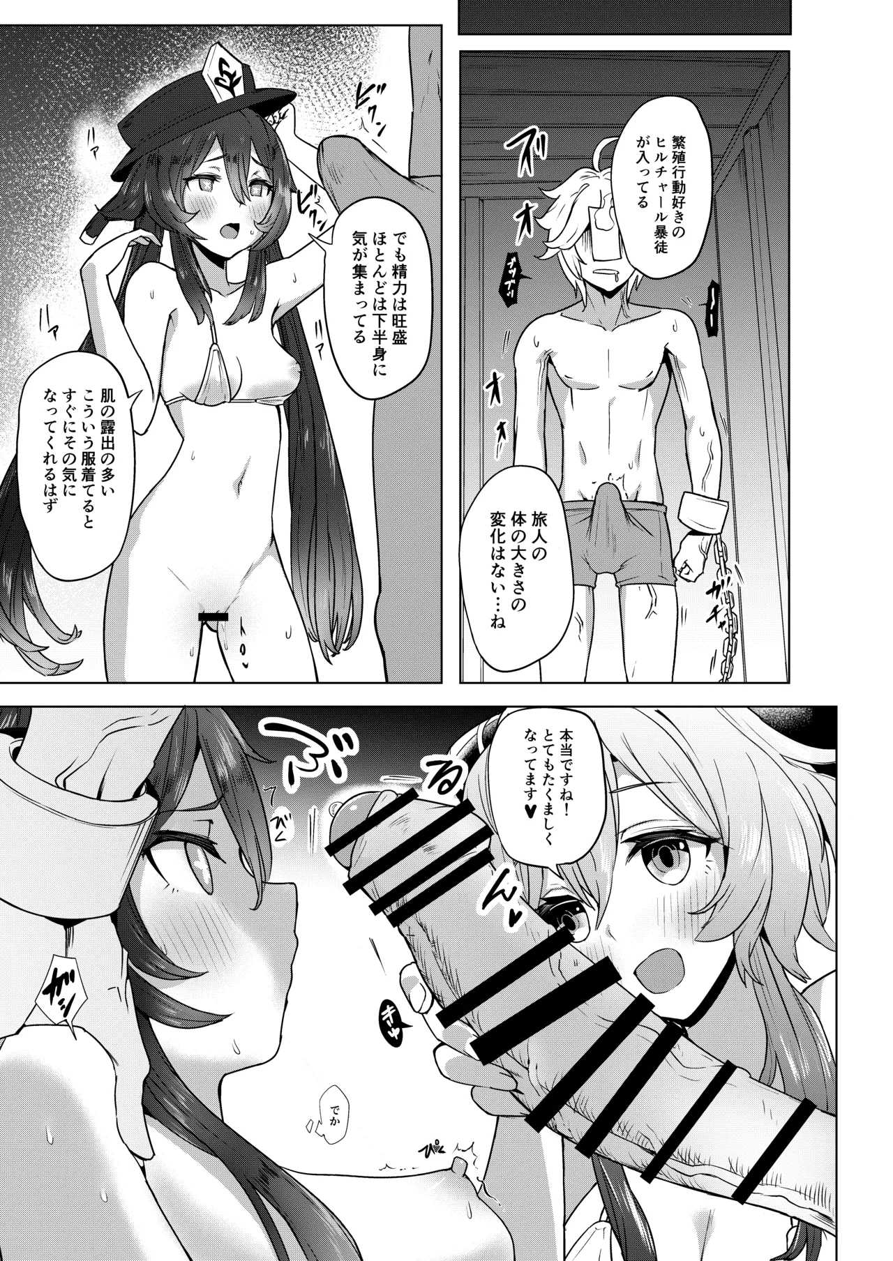 Ganyu Zangyouchuu 2 page 8 full