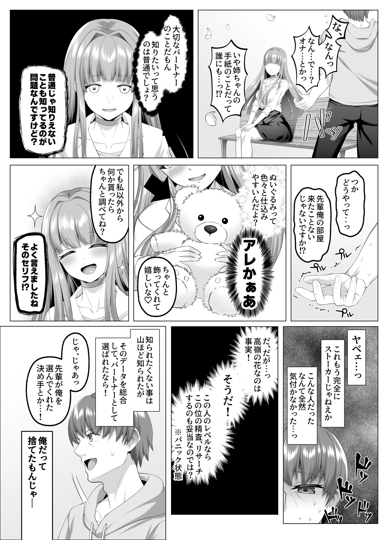Meimonkou Zuiichi no Saijo wo Sukuiyounonai Mazo Mesu ni Saikyouiku Suru Ohanashi page 10 full