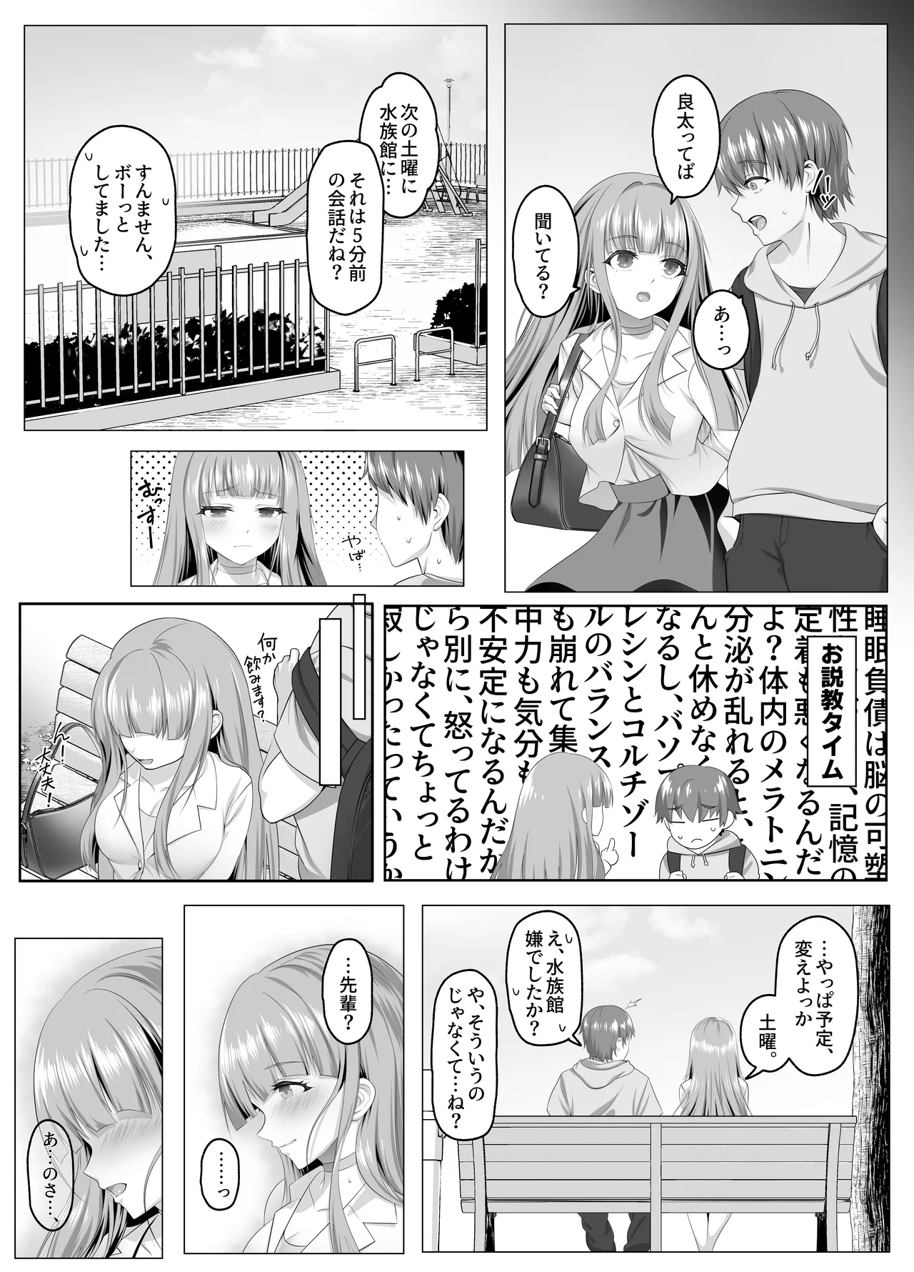 Meimonkou Zuiichi no Saijo wo Sukuiyounonai Mazo Mesu ni Saikyouiku Suru Ohanashi page 5 full