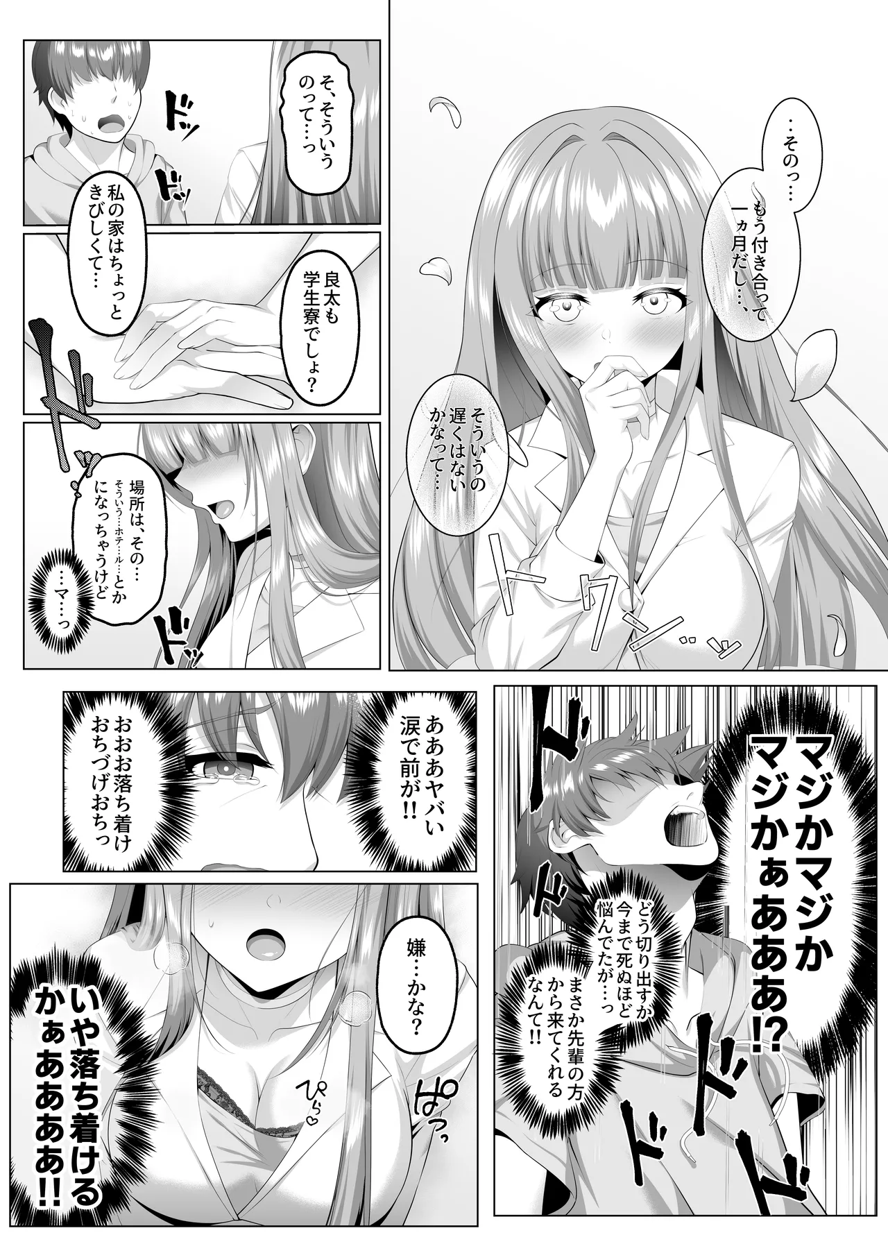 Meimonkou Zuiichi no Saijo wo Sukuiyounonai Mazo Mesu ni Saikyouiku Suru Ohanashi page 6 full