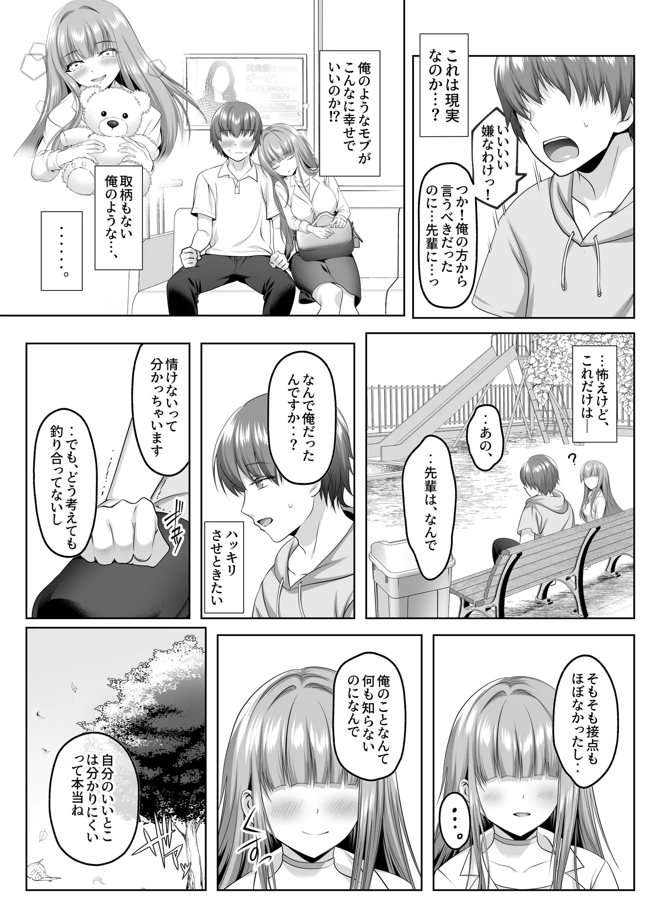 Meimonkou Zuiichi no Saijo wo Sukuiyounonai Mazo Mesu ni Saikyouiku Suru Ohanashi page 7 full