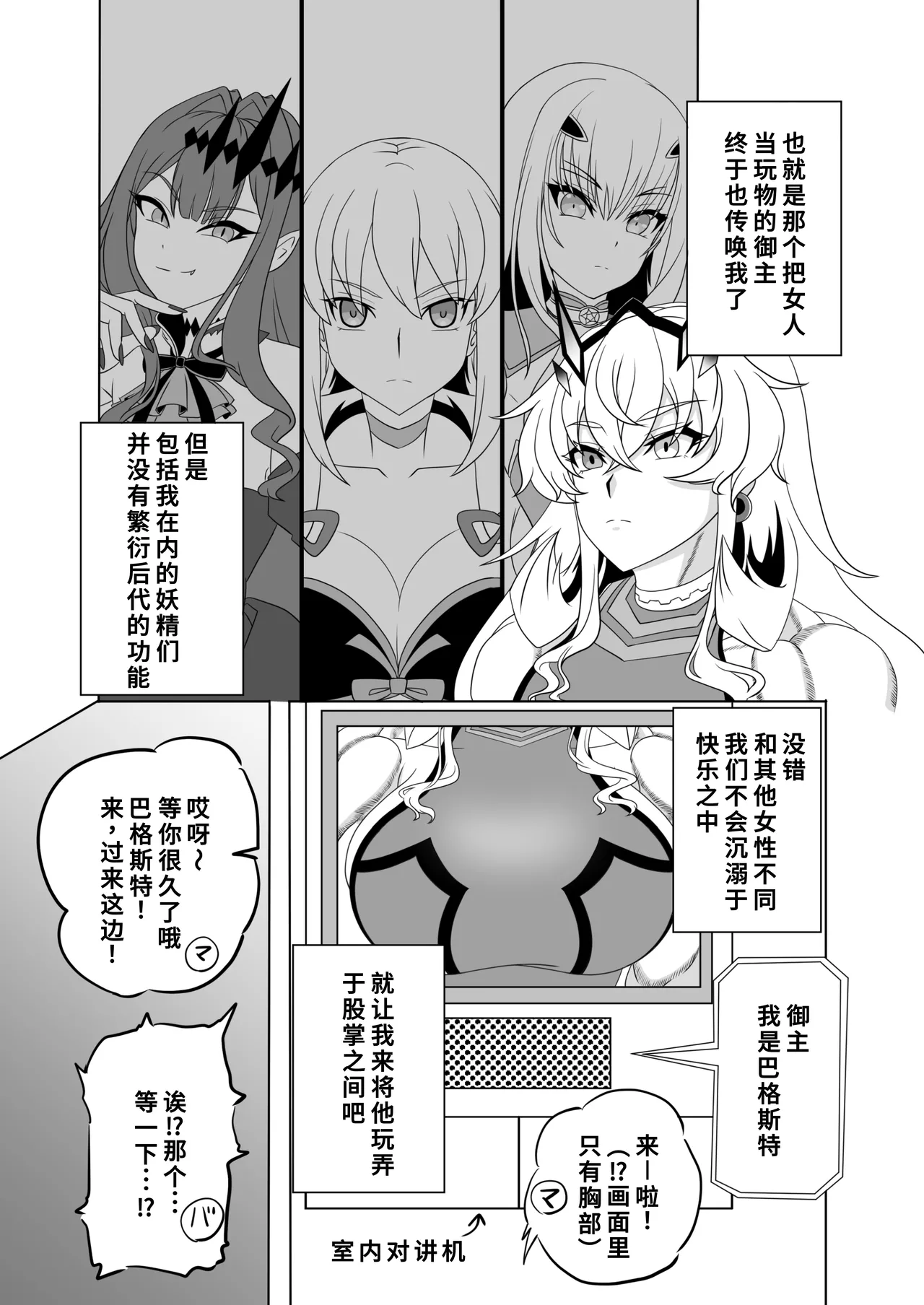 Barghest wa Master no Atarashii Omocha page 3 full