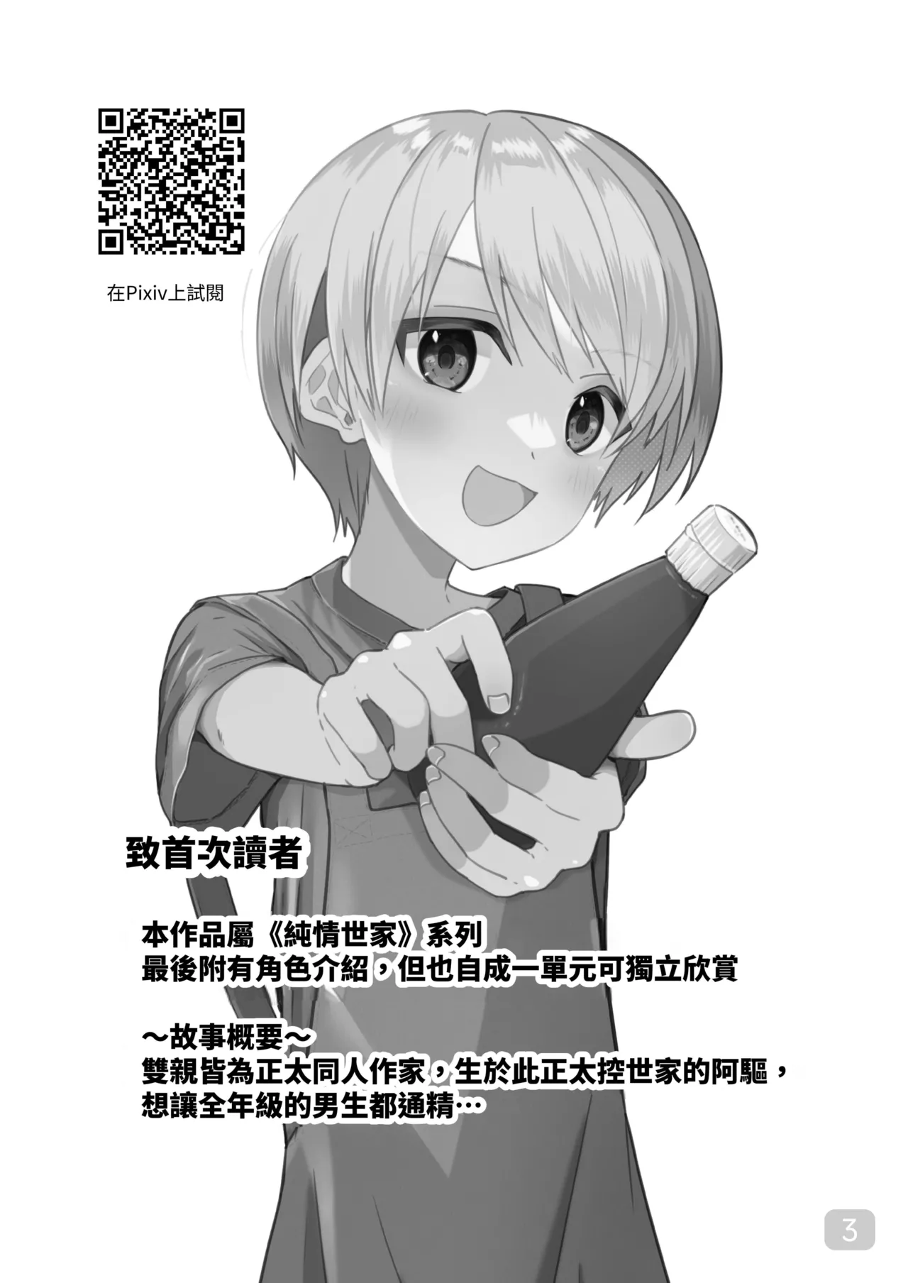 【Pfactoryピカチュリン）】純情サラブレッド クッキング編 page 2 full