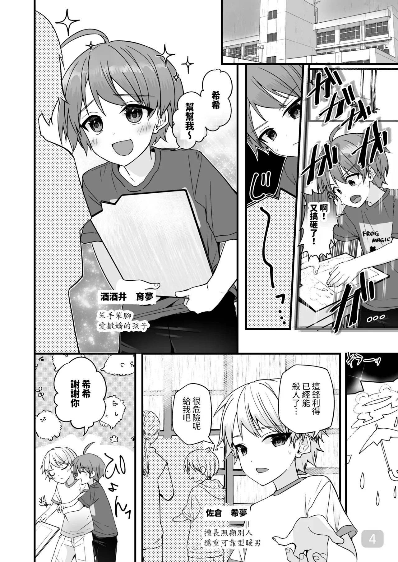 【Pfactoryピカチュリン）】純情サラブレッド クッキング編 page 3 full