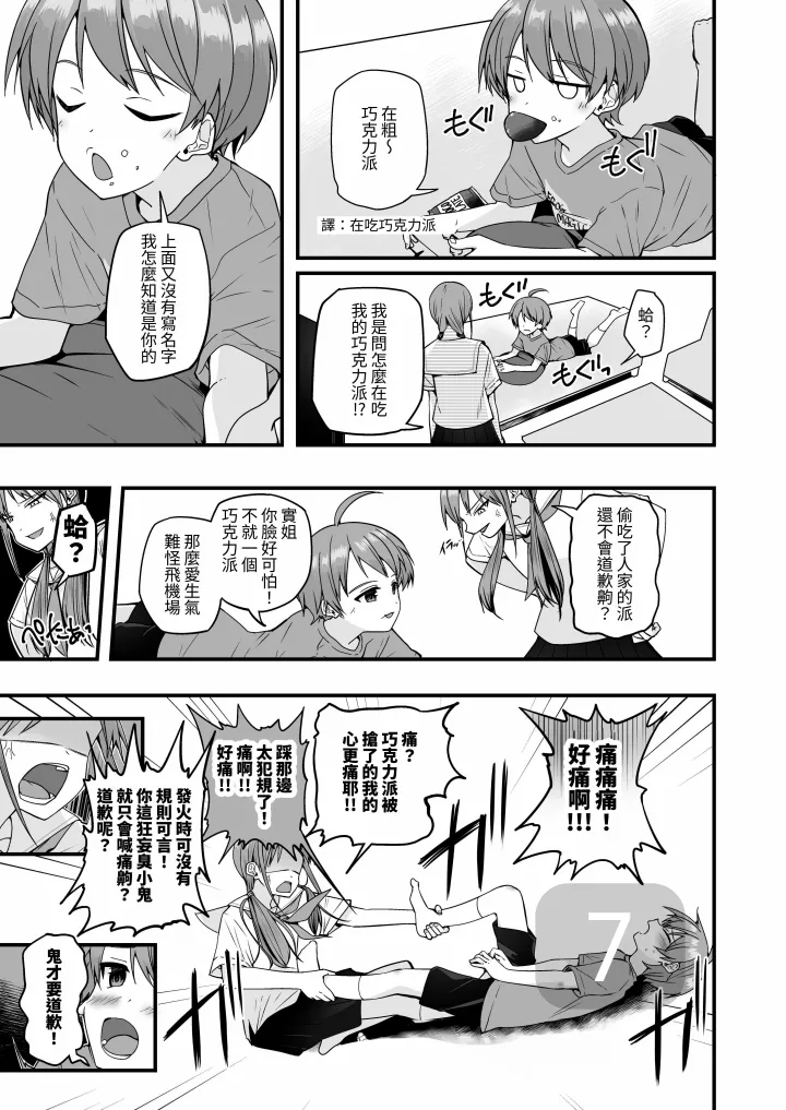 【Pfactoryピカチュリン）】純情サラブレッド クッキング編 page 6 full