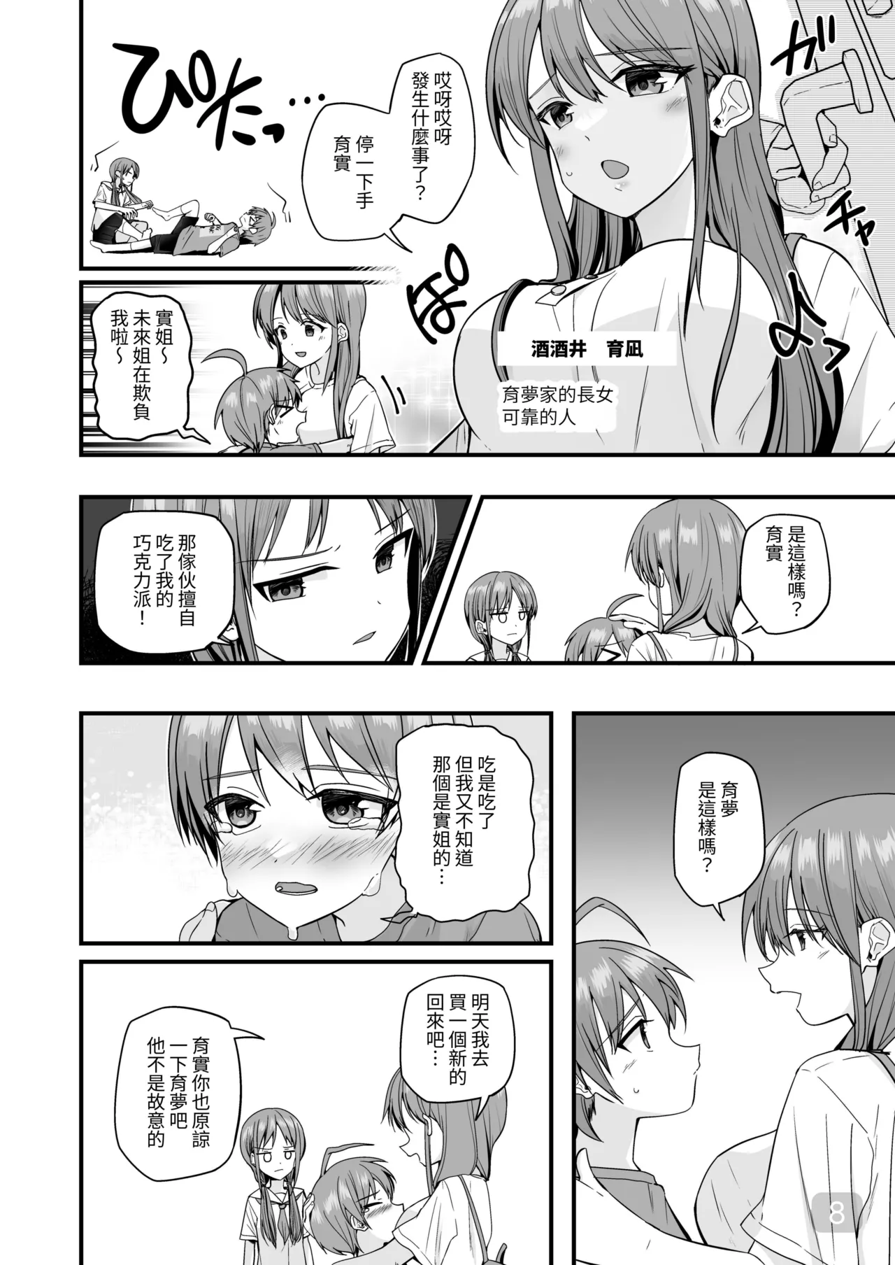 【Pfactoryピカチュリン）】純情サラブレッド クッキング編 page 7 full