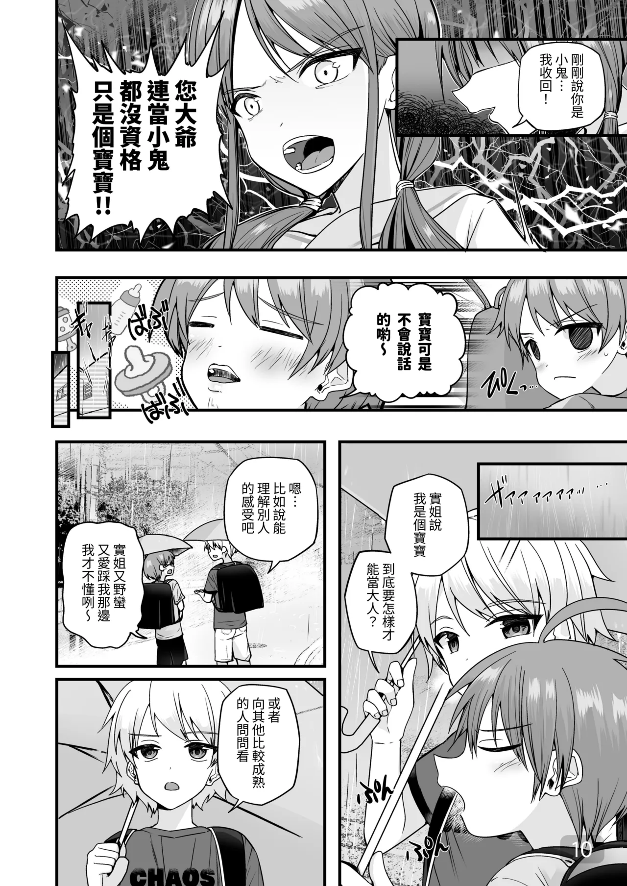 【Pfactoryピカチュリン）】純情サラブレッド クッキング編 page 9 full