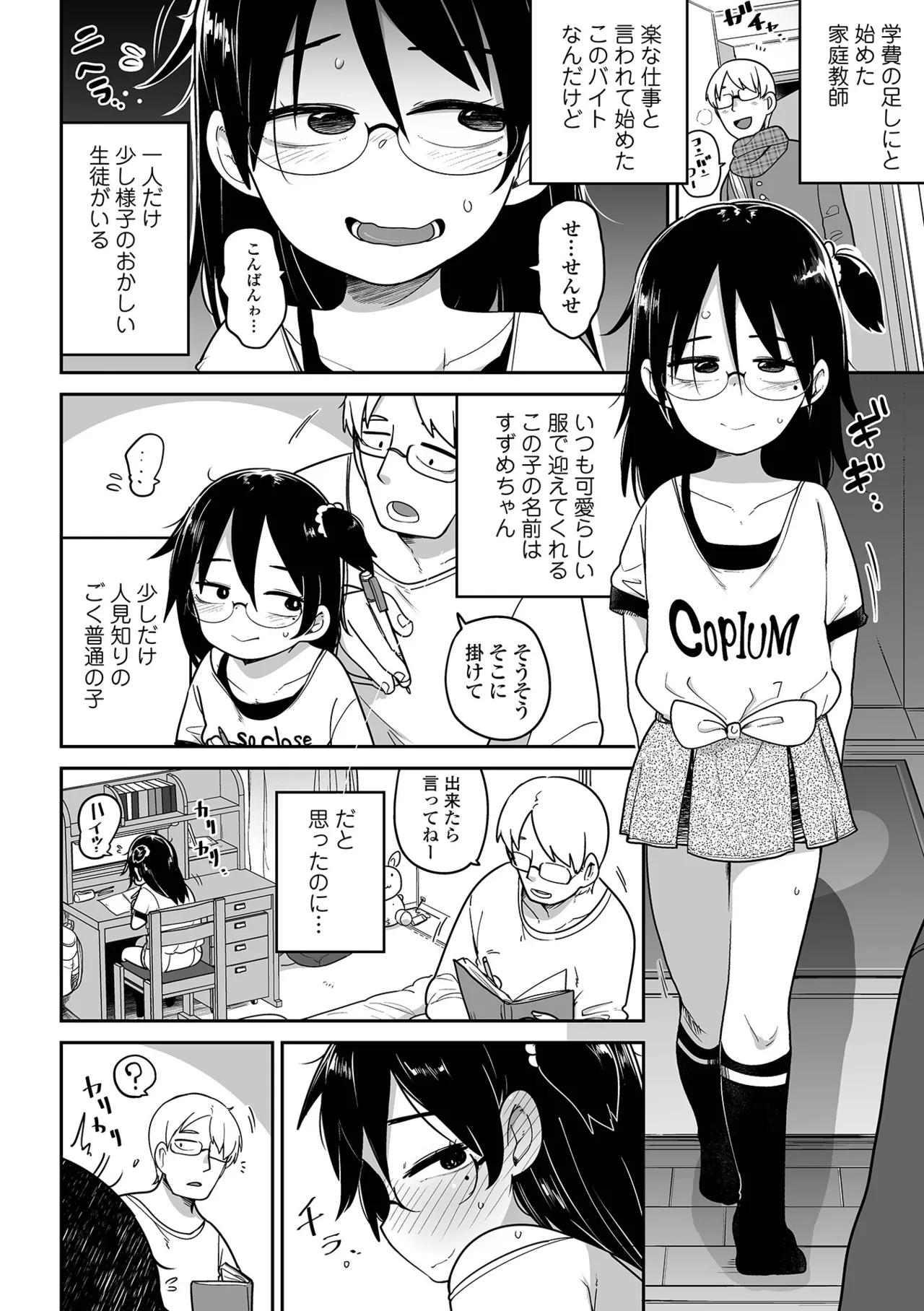 Chiisana Onnanoko to Love Love Ecchi suru Houhou page 4 full