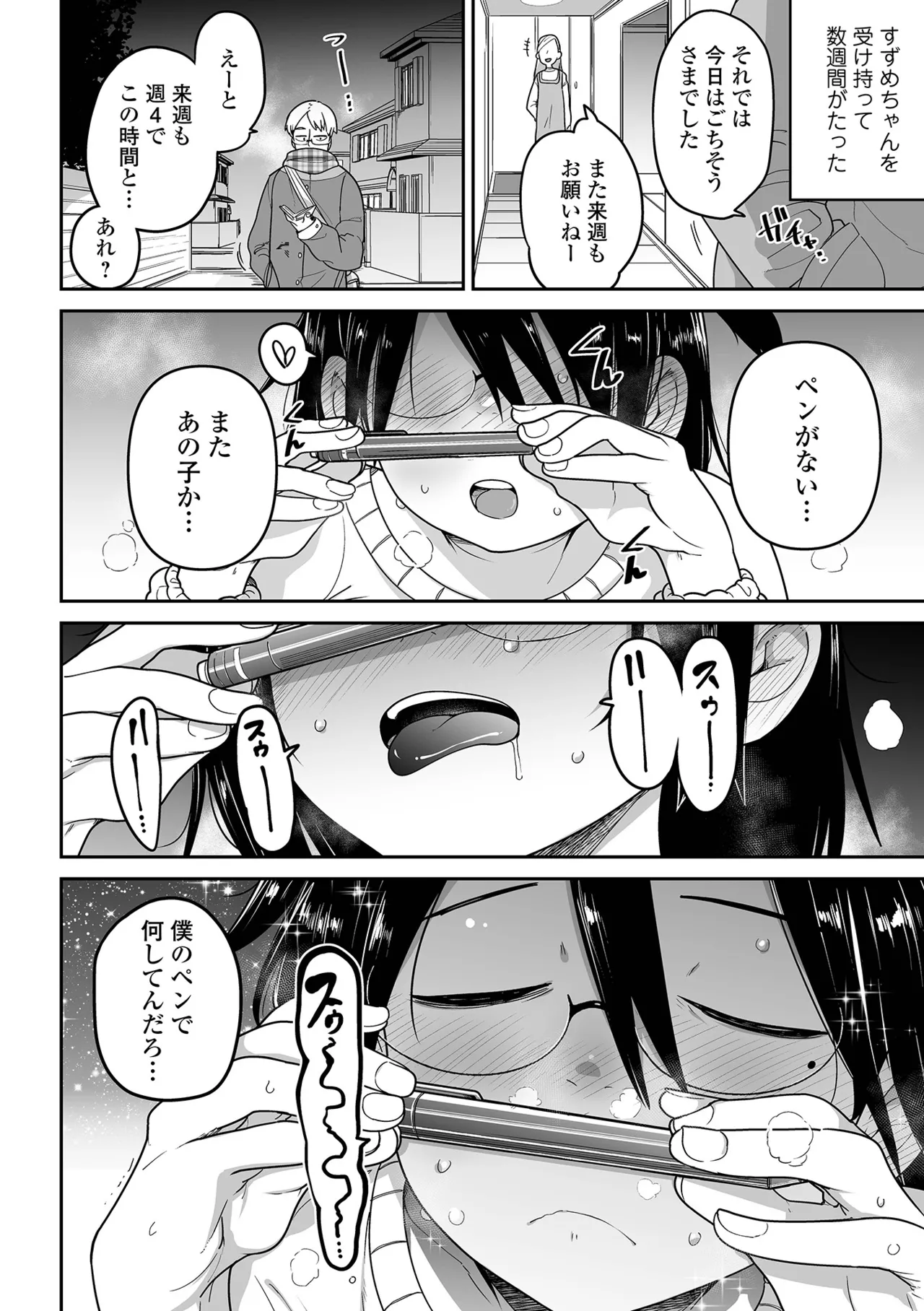 Chiisana Onnanoko to Love Love Ecchi suru Houhou page 6 full