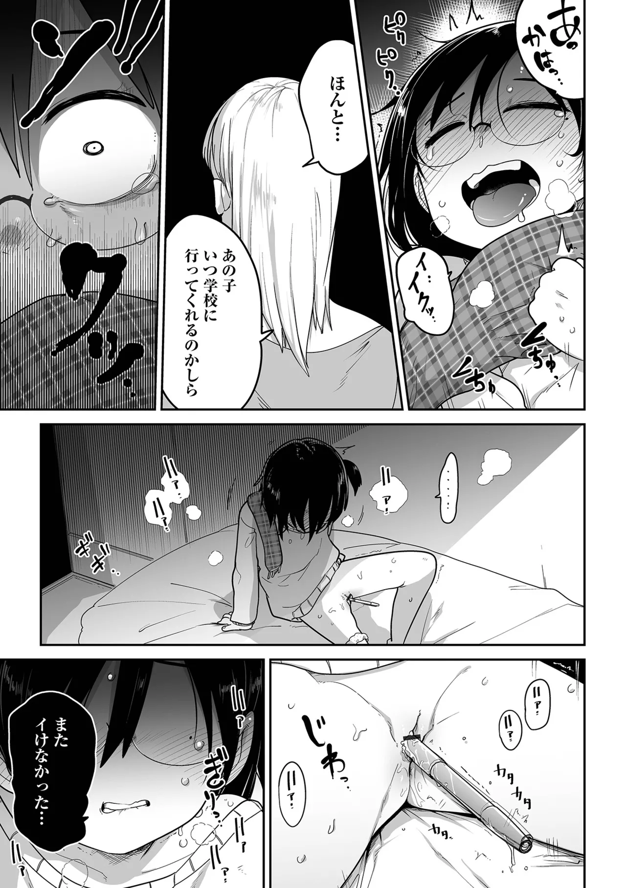 Chiisana Onnanoko to Love Love Ecchi suru Houhou page 9 full