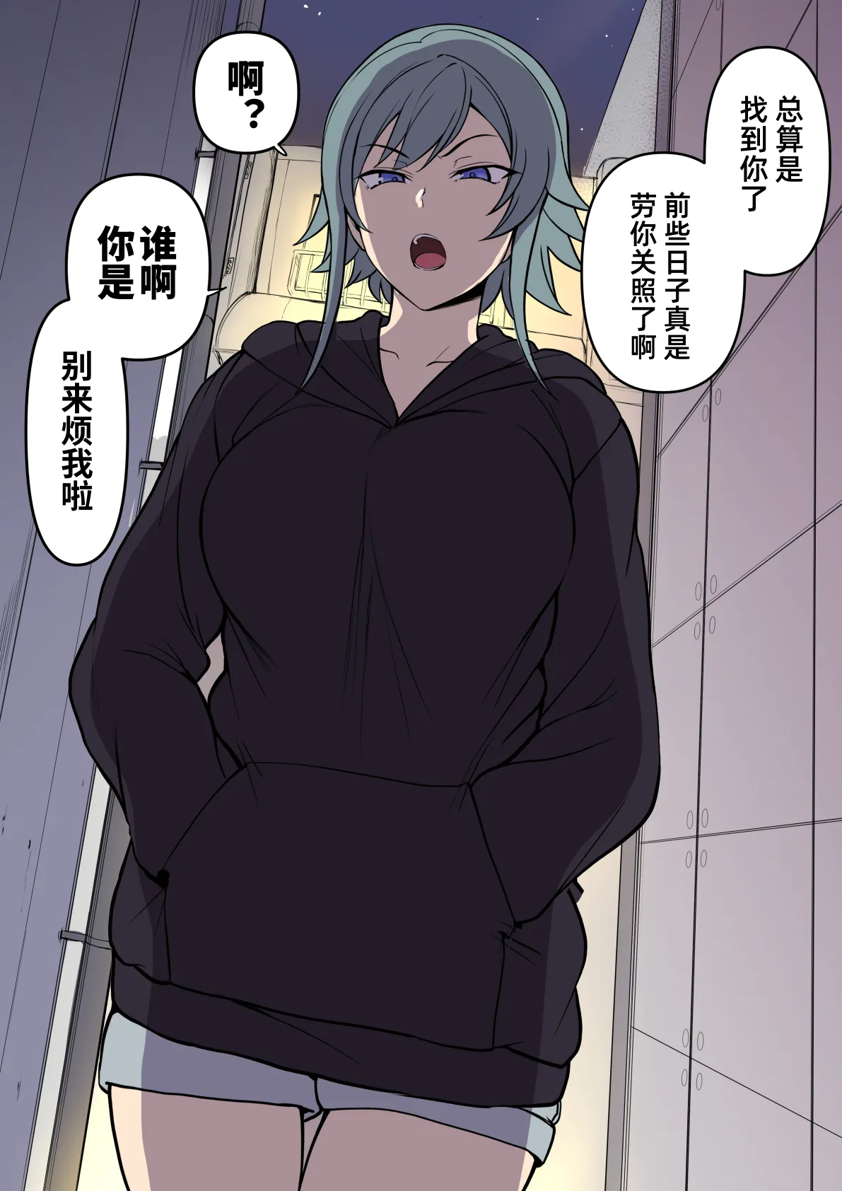 痴漢冤罪リベンジ page 1 full