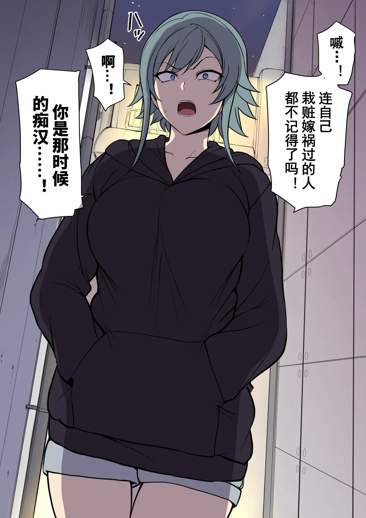 痴漢冤罪リベンジ page 2 full