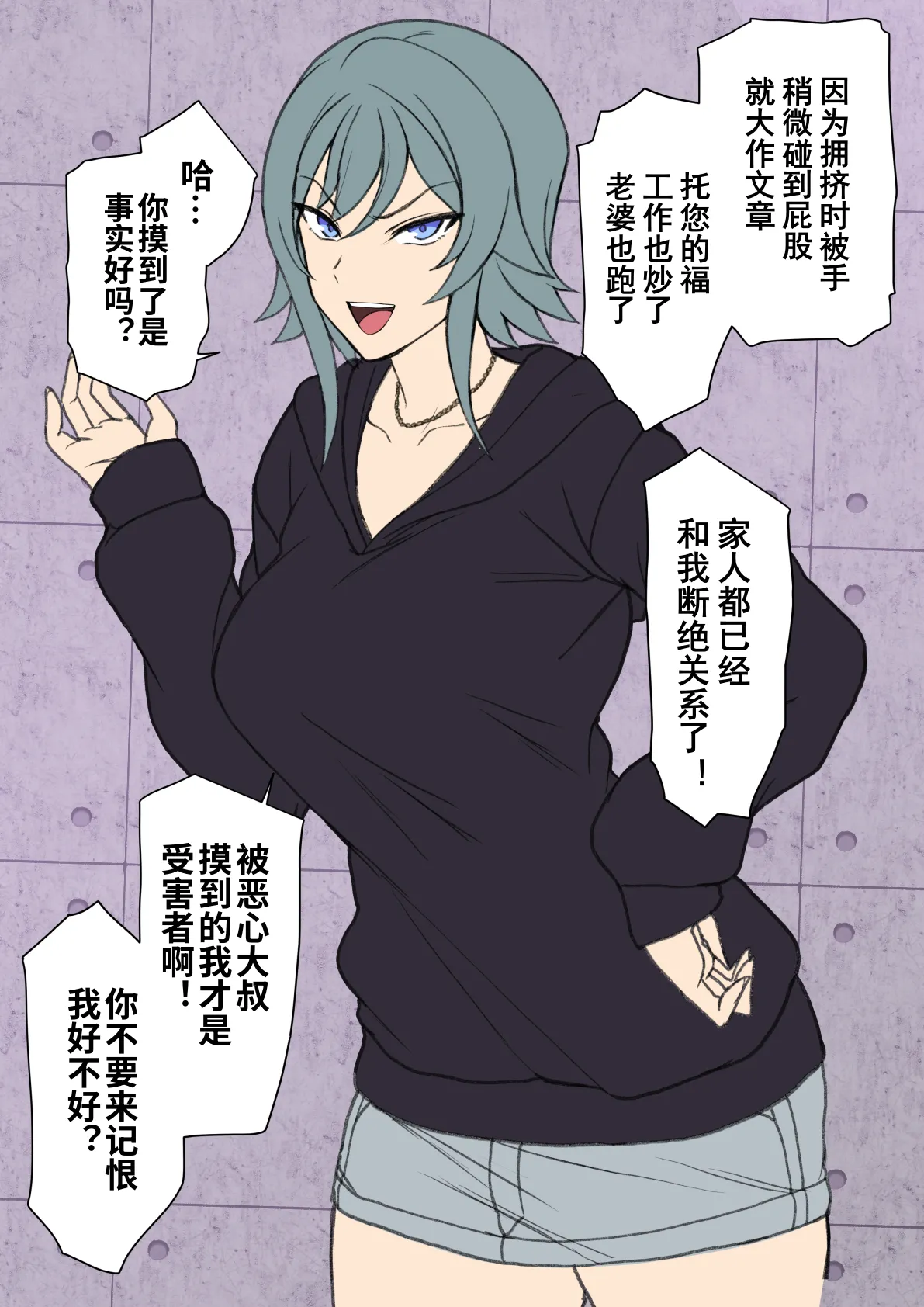 痴漢冤罪リベンジ page 3 full