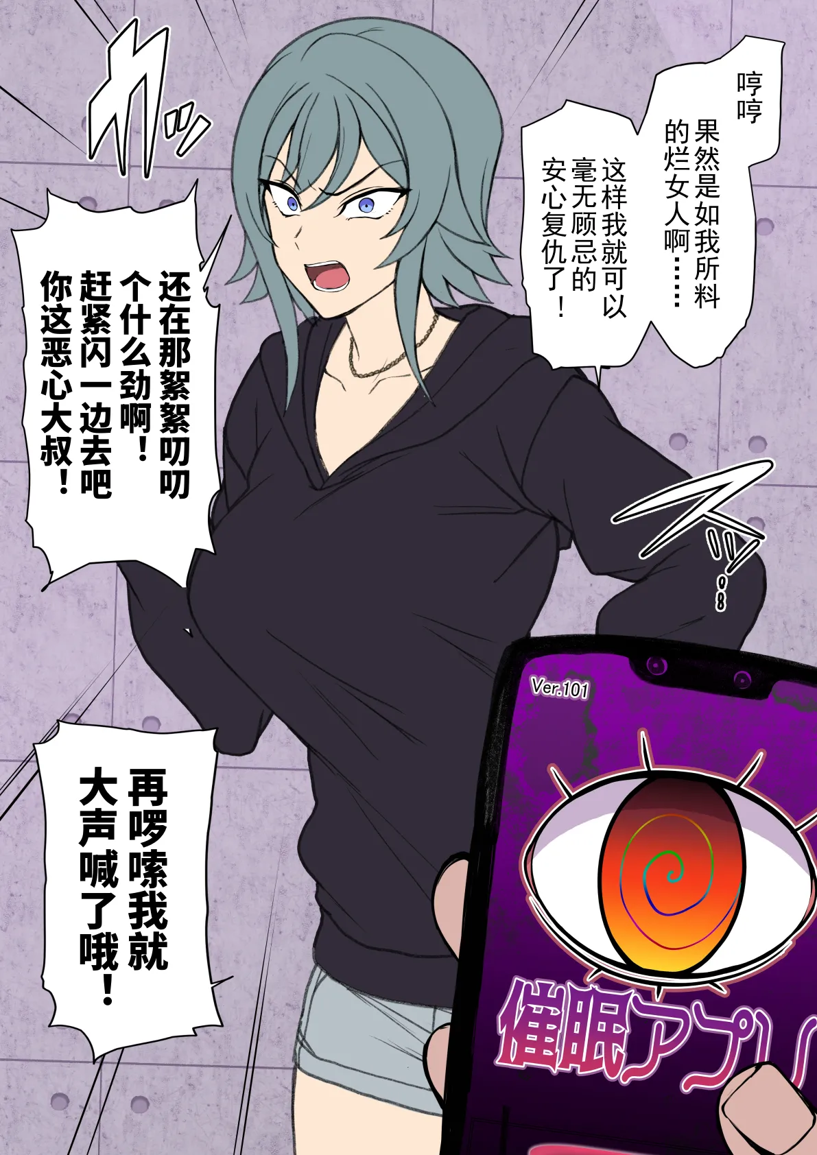 痴漢冤罪リベンジ page 4 full