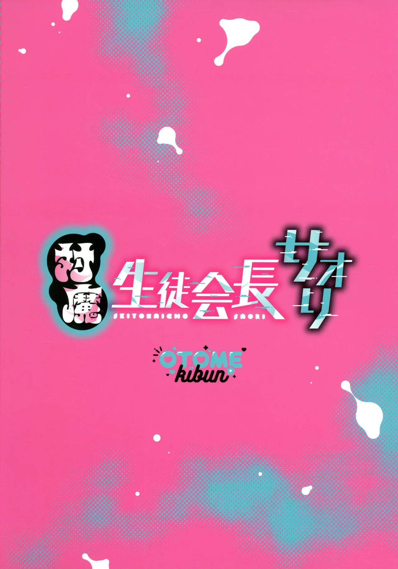 Taima Seitokaichou Saori page 2 full