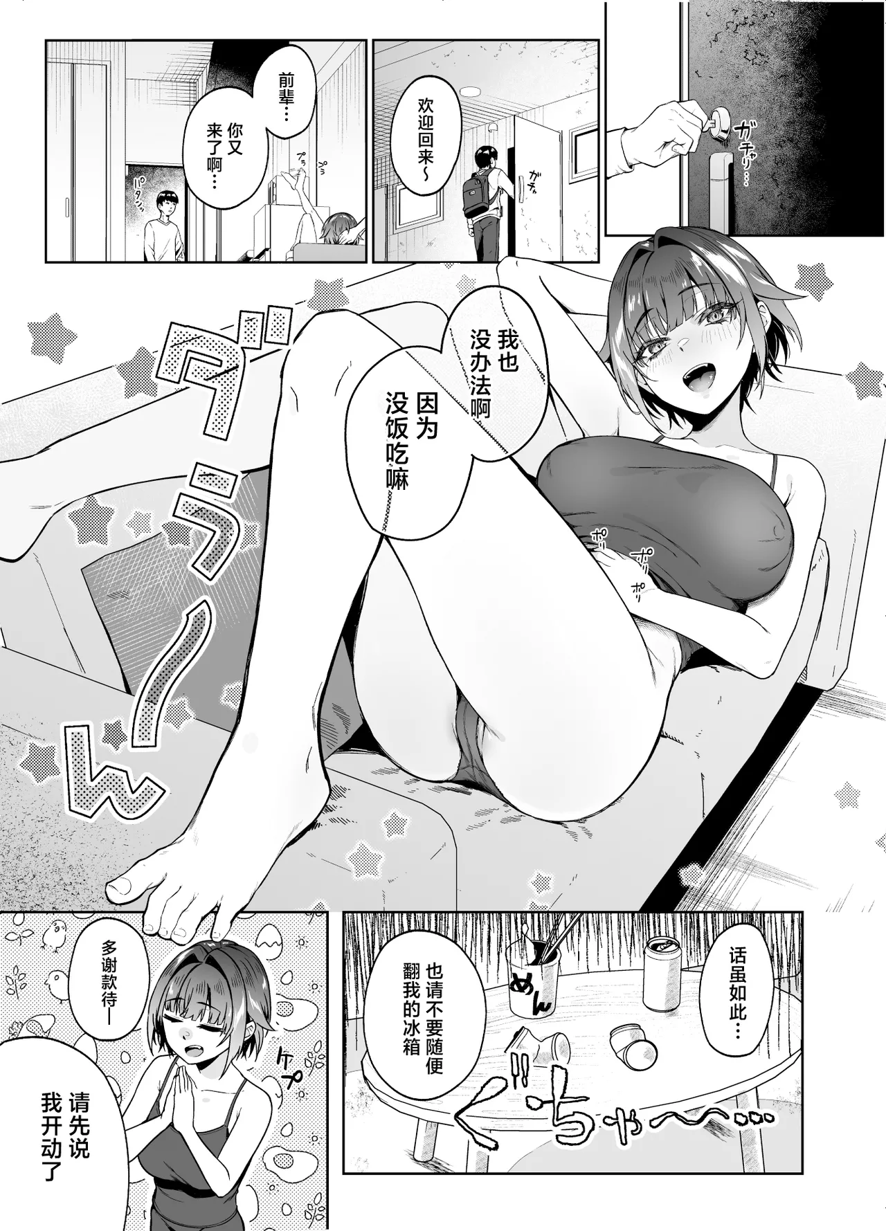 Kao to Karada wa Ii Onna Gyankasu x Kinketsu x Kyonyuu no Senpai ni Iroiro Shiboritorareru Hanashi page 3 full