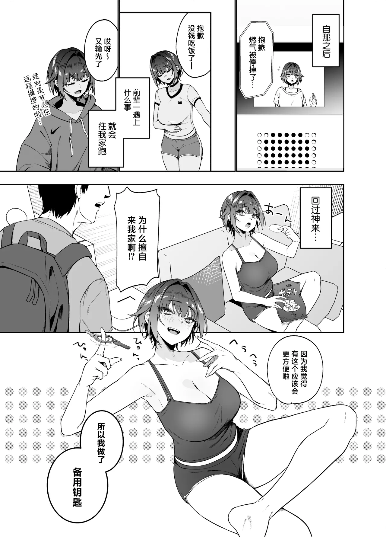 Kao to Karada wa Ii Onna Gyankasu x Kinketsu x Kyonyuu no Senpai ni Iroiro Shiboritorareru Hanashi page 9 full