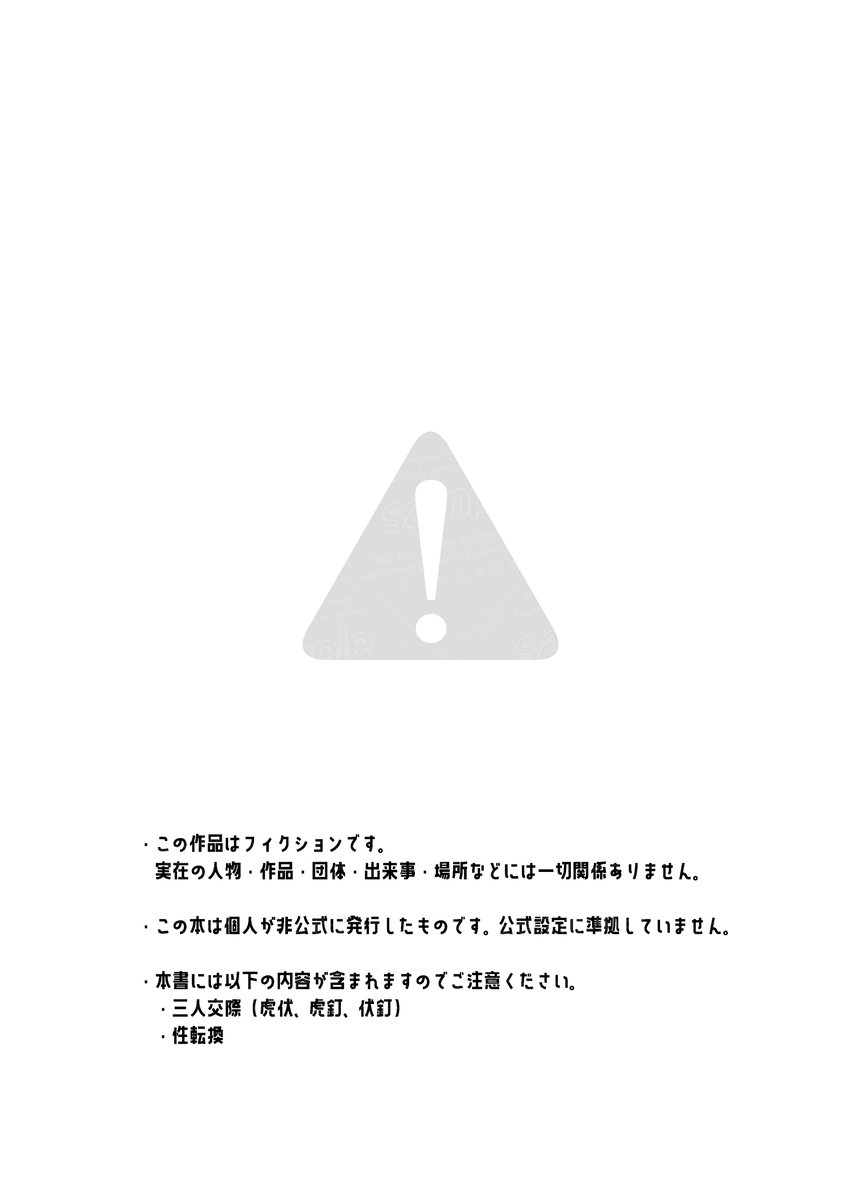 Tochū pējibarabaradesu」 page 3 full