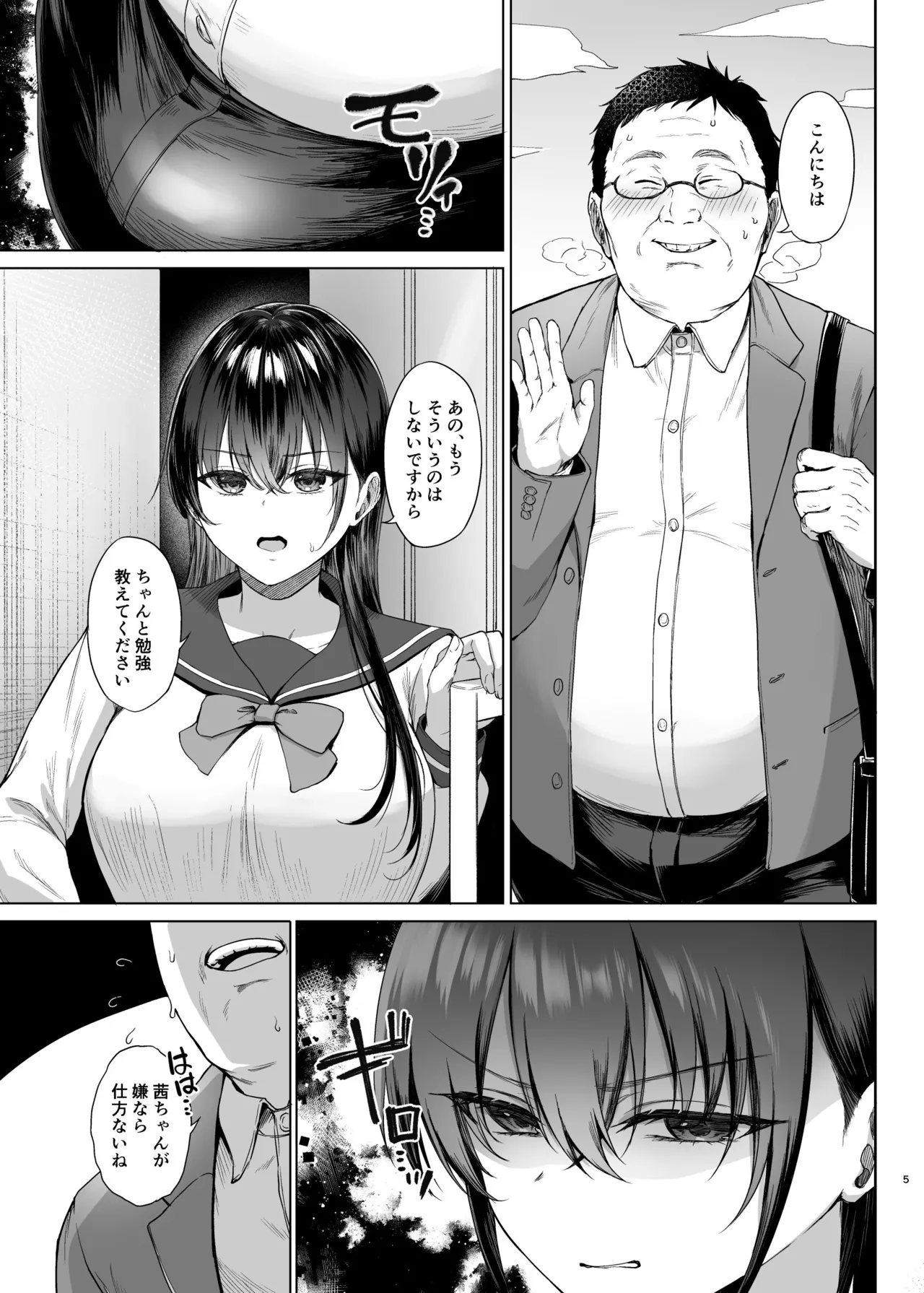 爆乳優等生に必要なちんぽのお勉強 中編 page 4 full