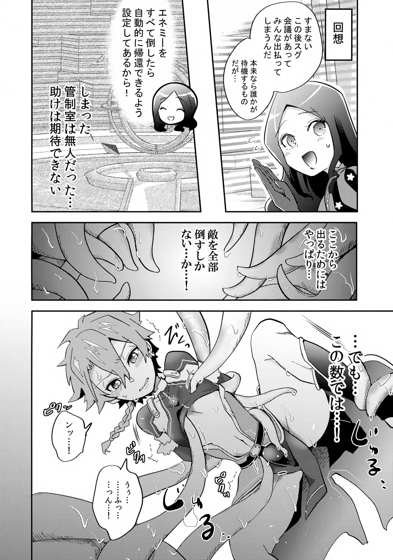 Bokura wa Ori no Naka page 7 full