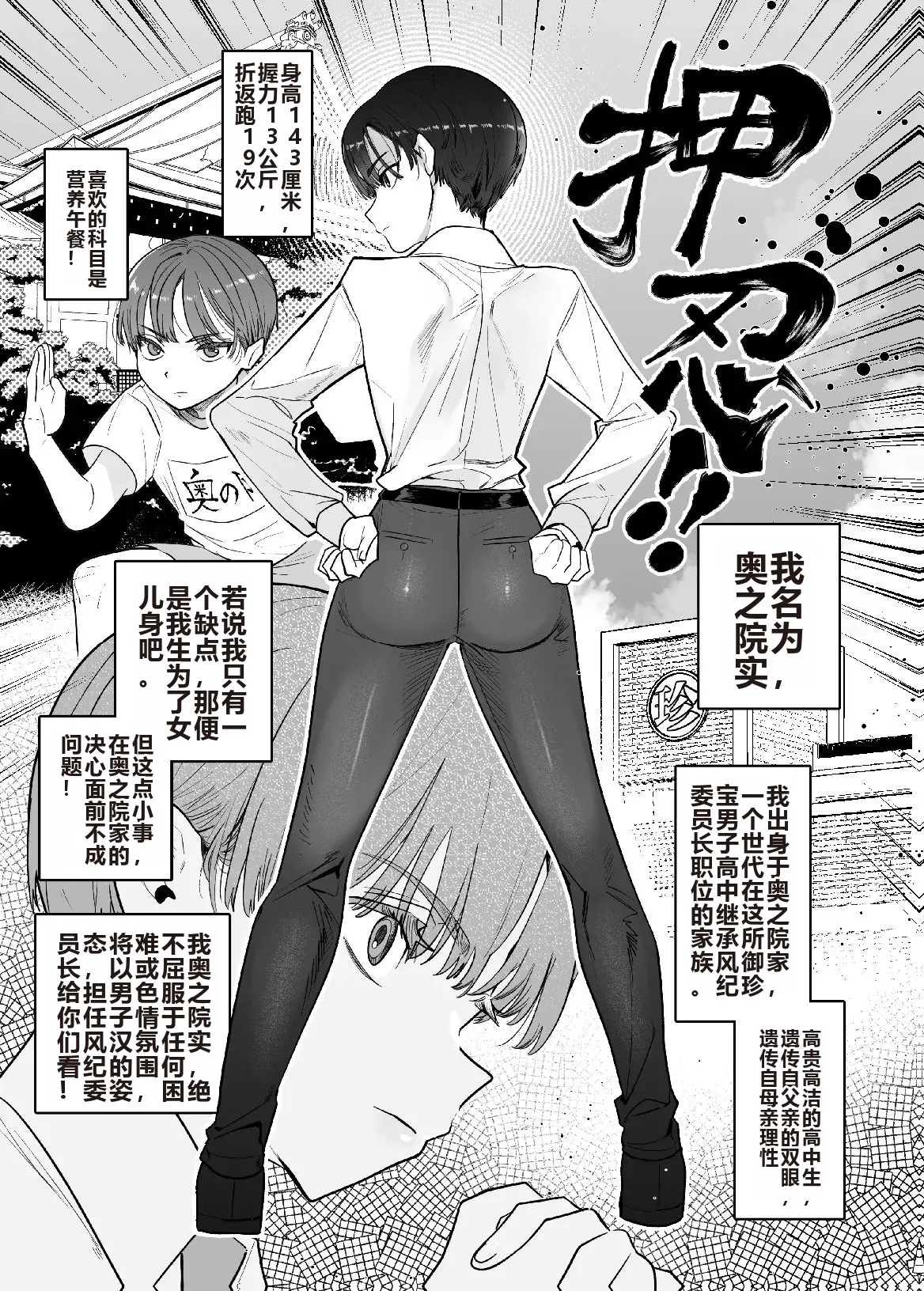 Ossu! Dansou Fuuki Iinchou!! page 2 full