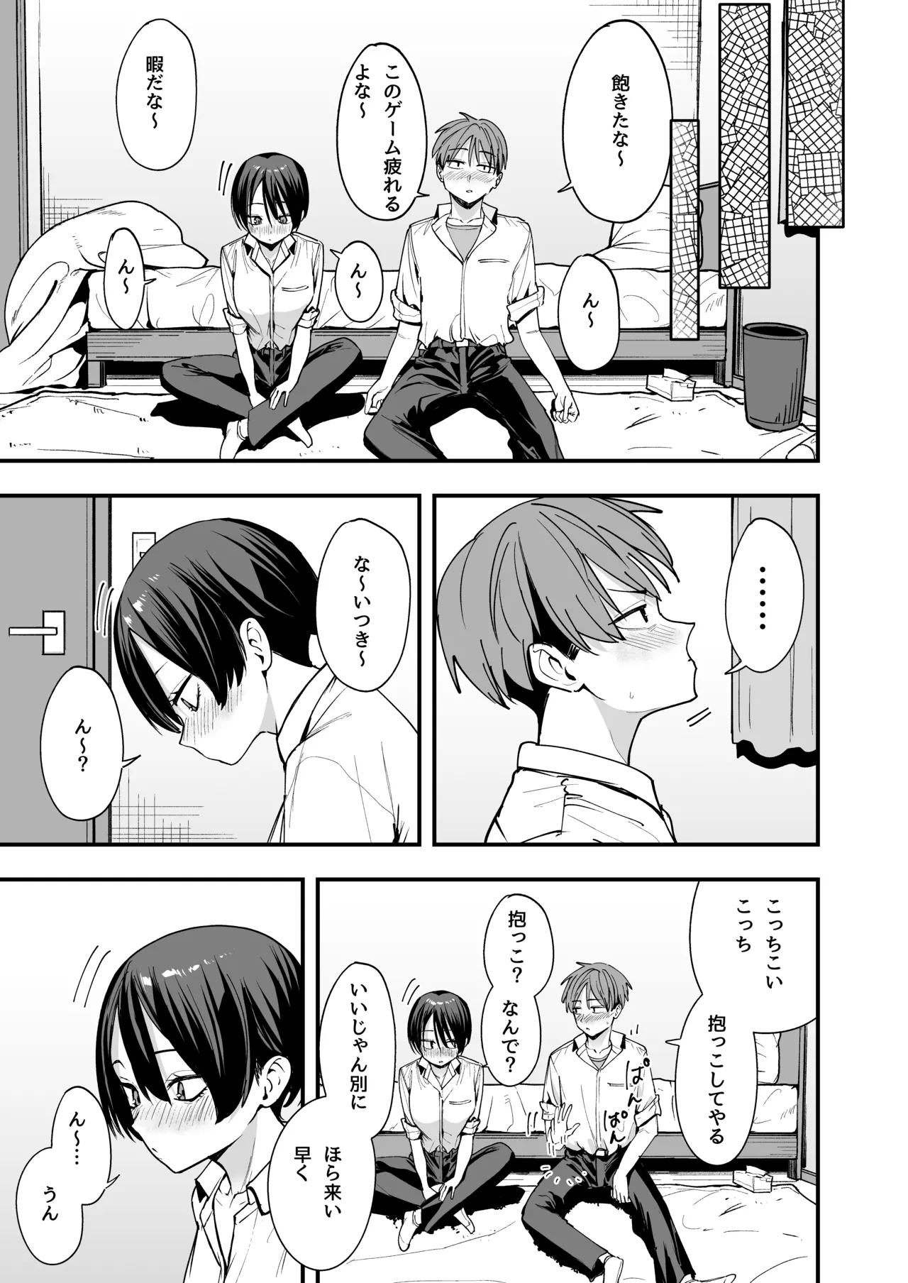 ボーイッシュ幼なじみと付き合った日にセックスするだけ page 10 full